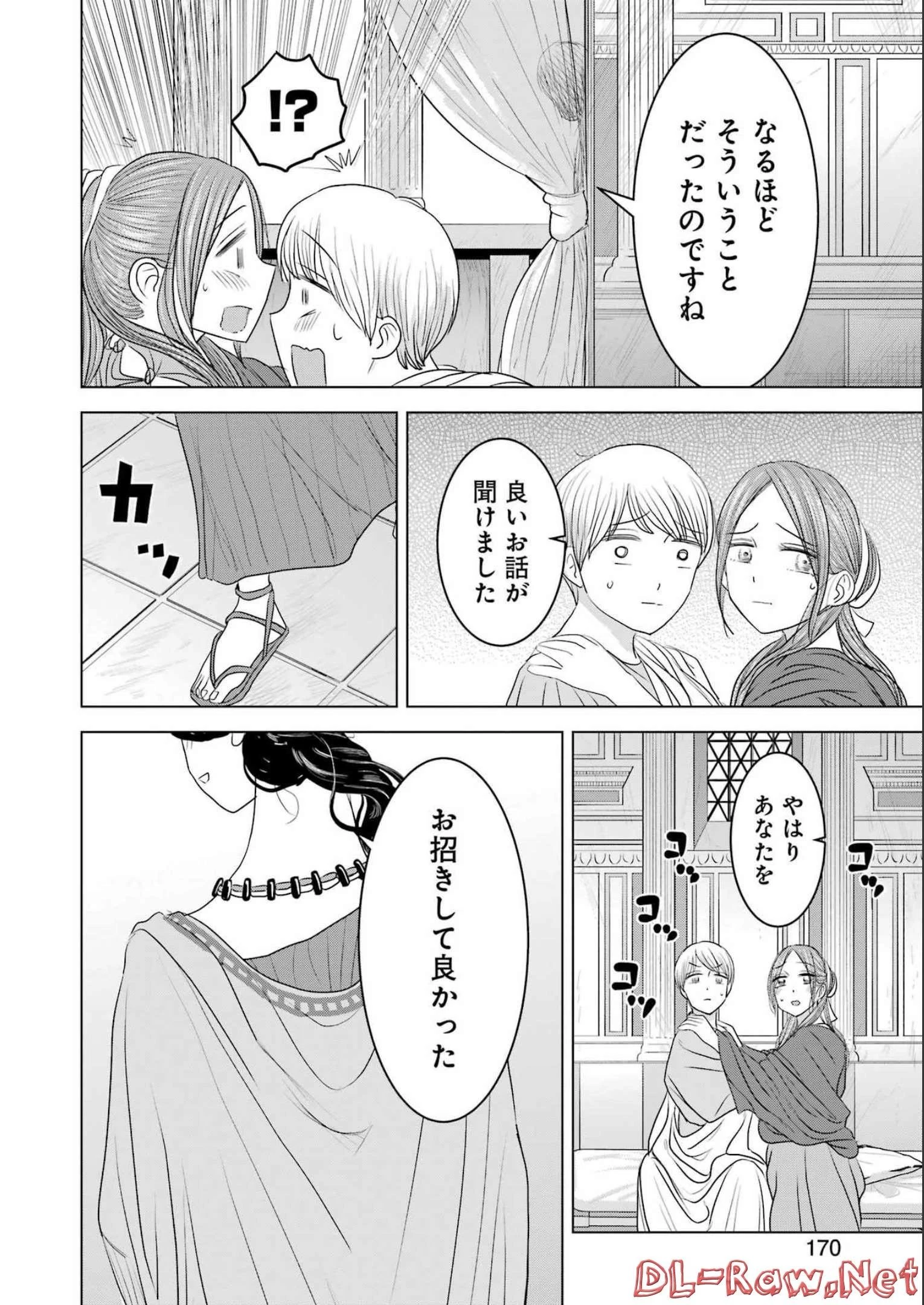 ローマふたり暮らし 第14話 - 20