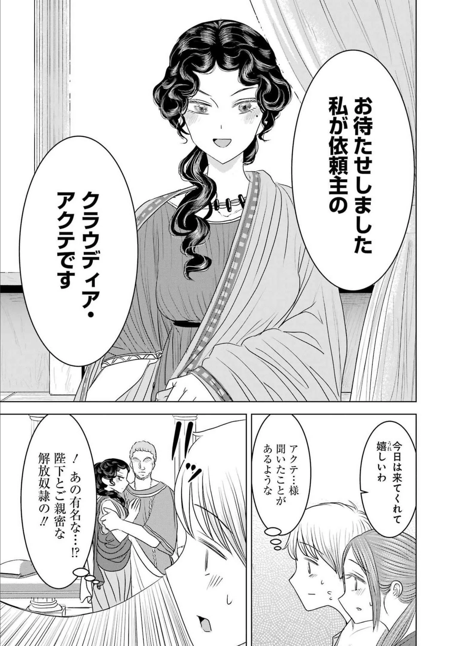 ローマふたり暮らし 第14話 - 21