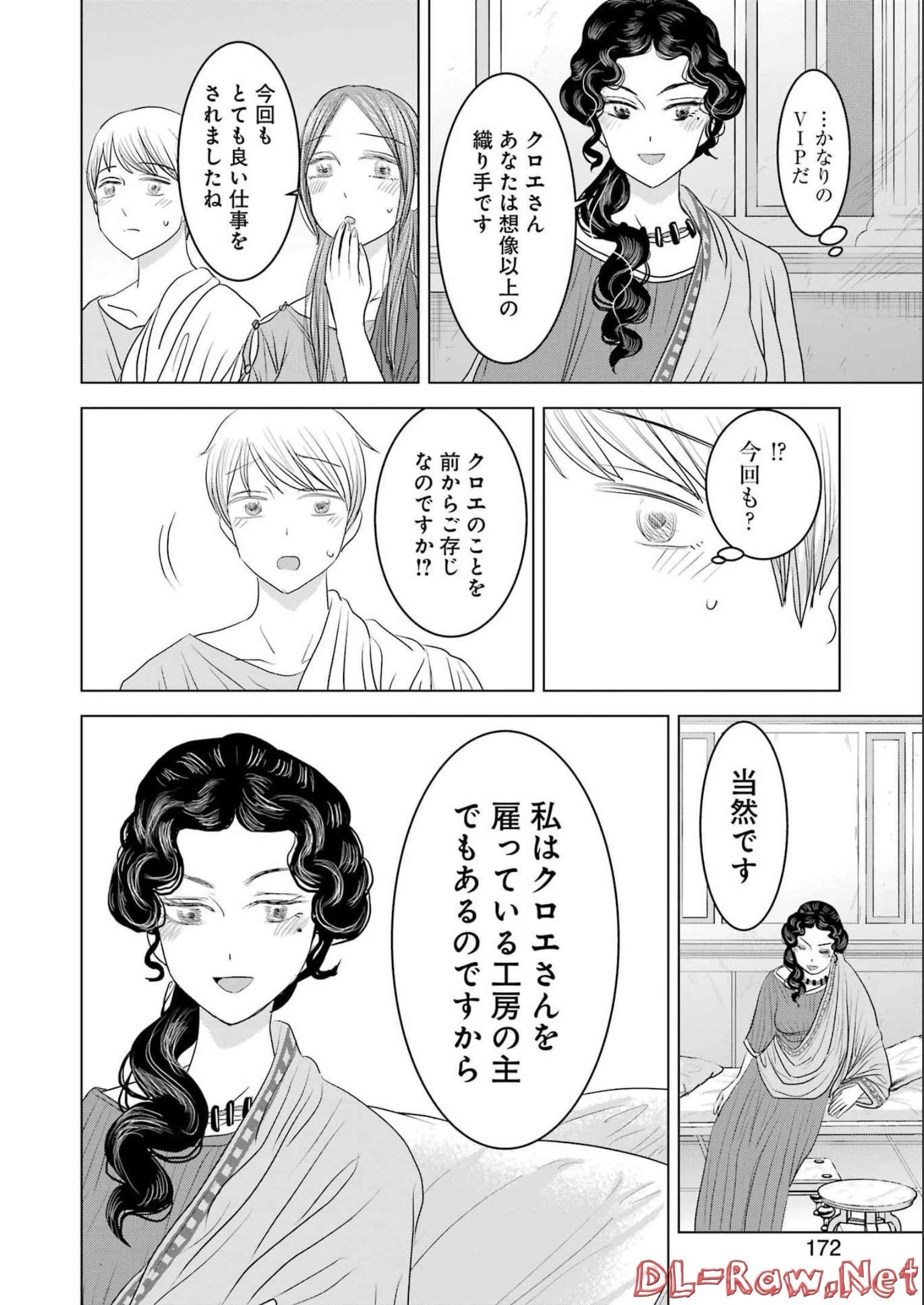 ローマふたり暮らし 第14話 - 22