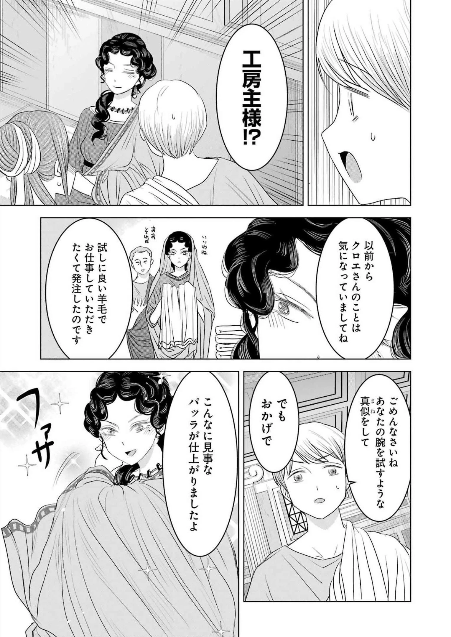 ローマふたり暮らし 第14話 - 23