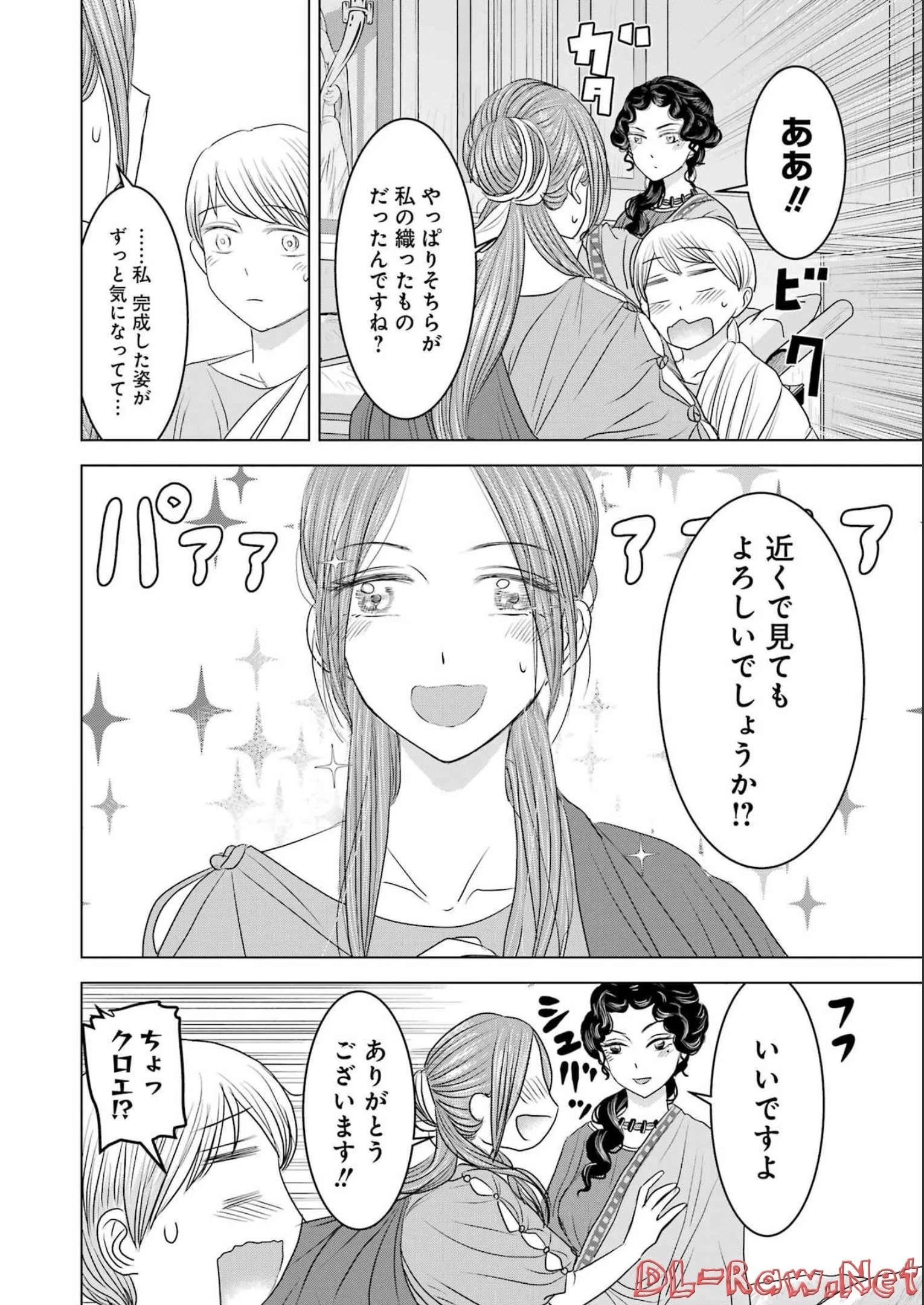 ローマふたり暮らし 第14話 - 24