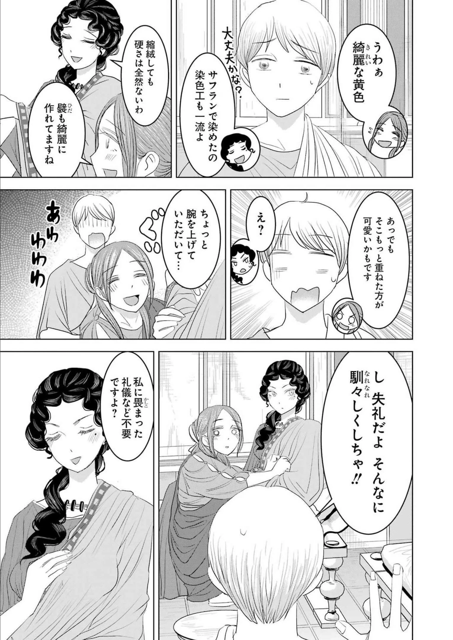 ローマふたり暮らし 第14話 - 25