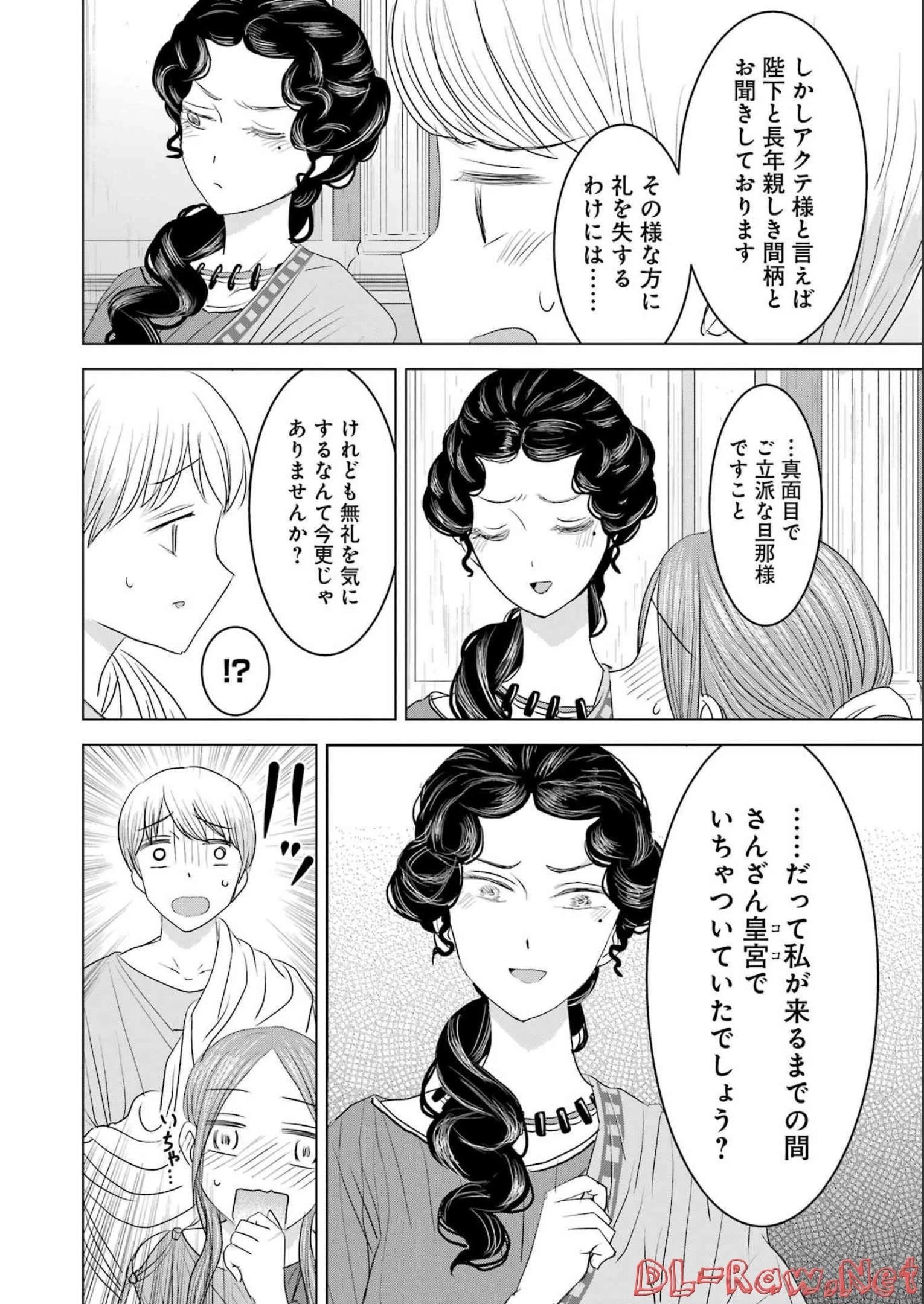 ローマふたり暮らし 第14話 - 26