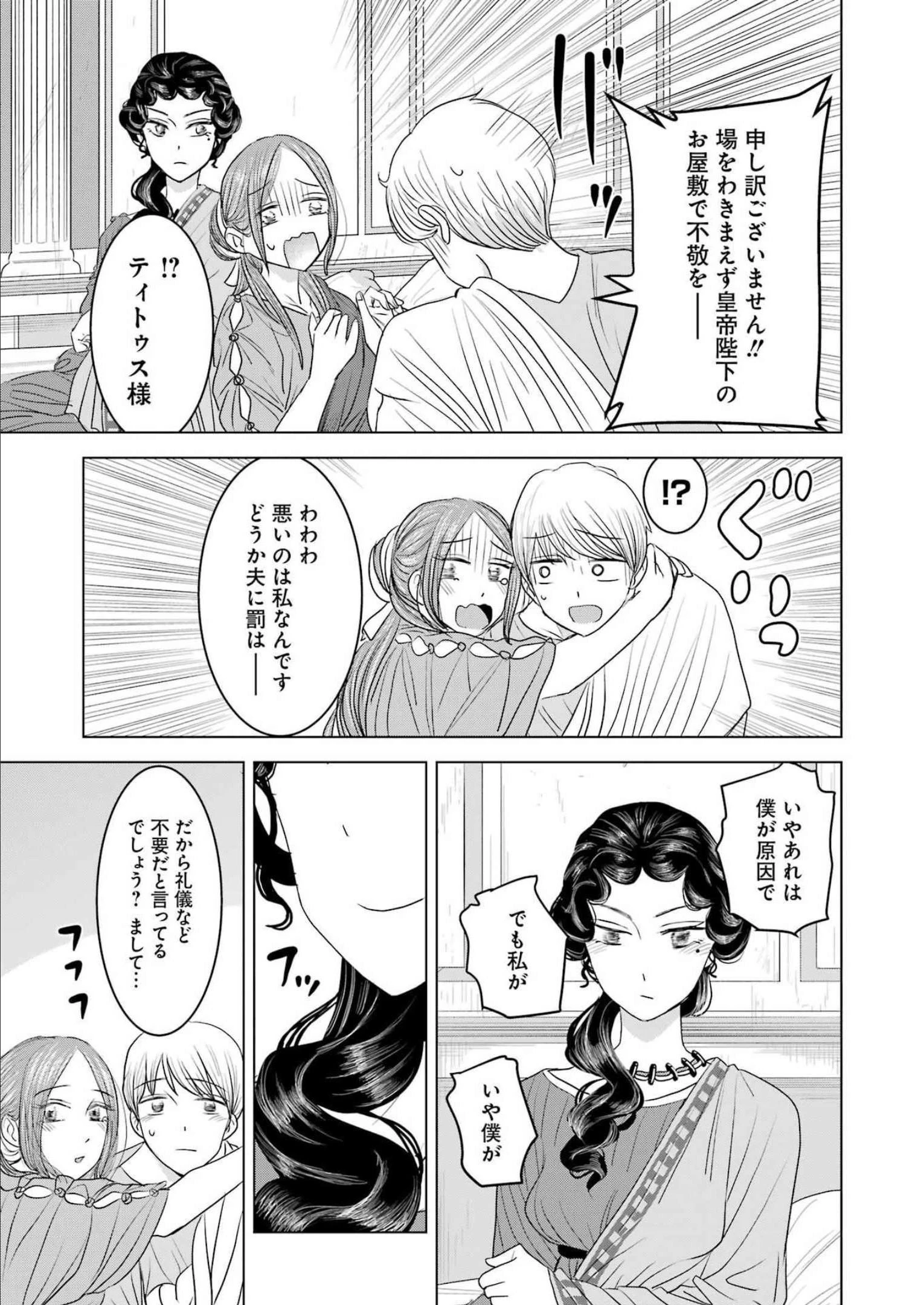 ローマふたり暮らし 第14話 - 27