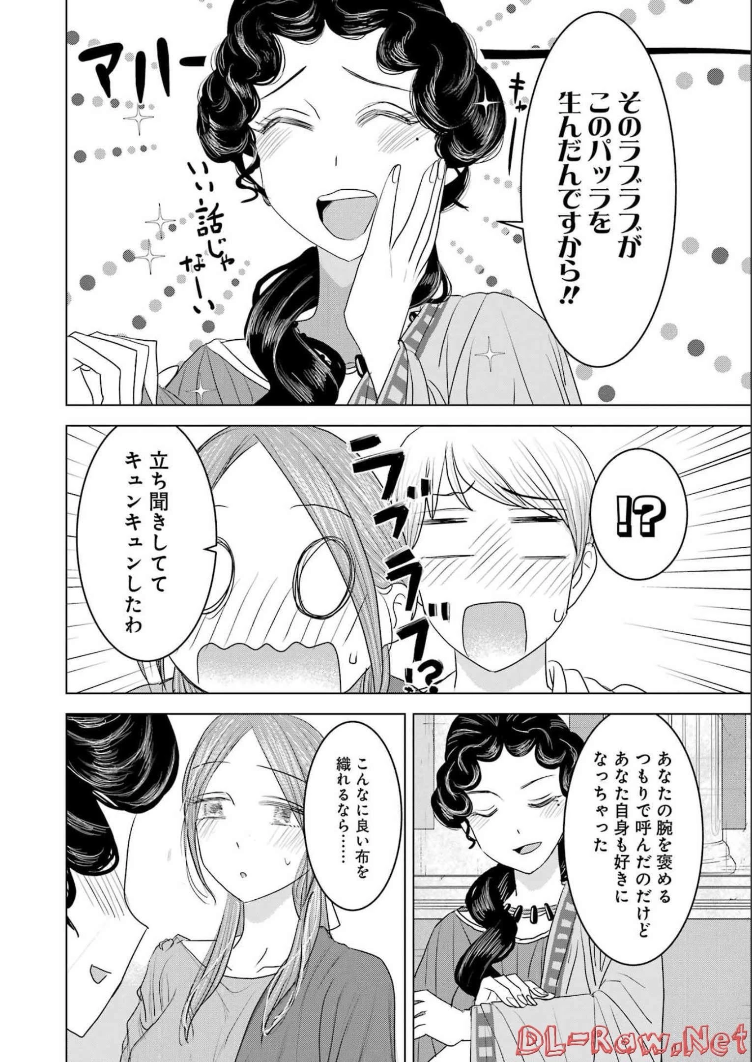ローマふたり暮らし 第14話 - 28