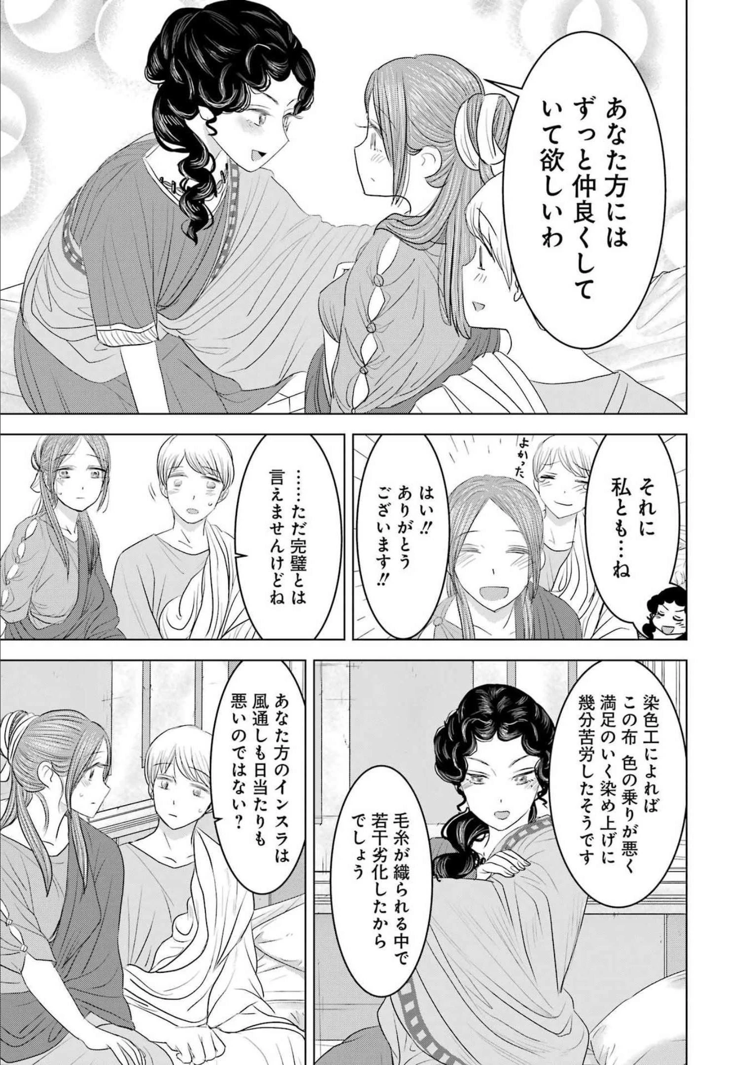 ローマふたり暮らし 第14話 - 29