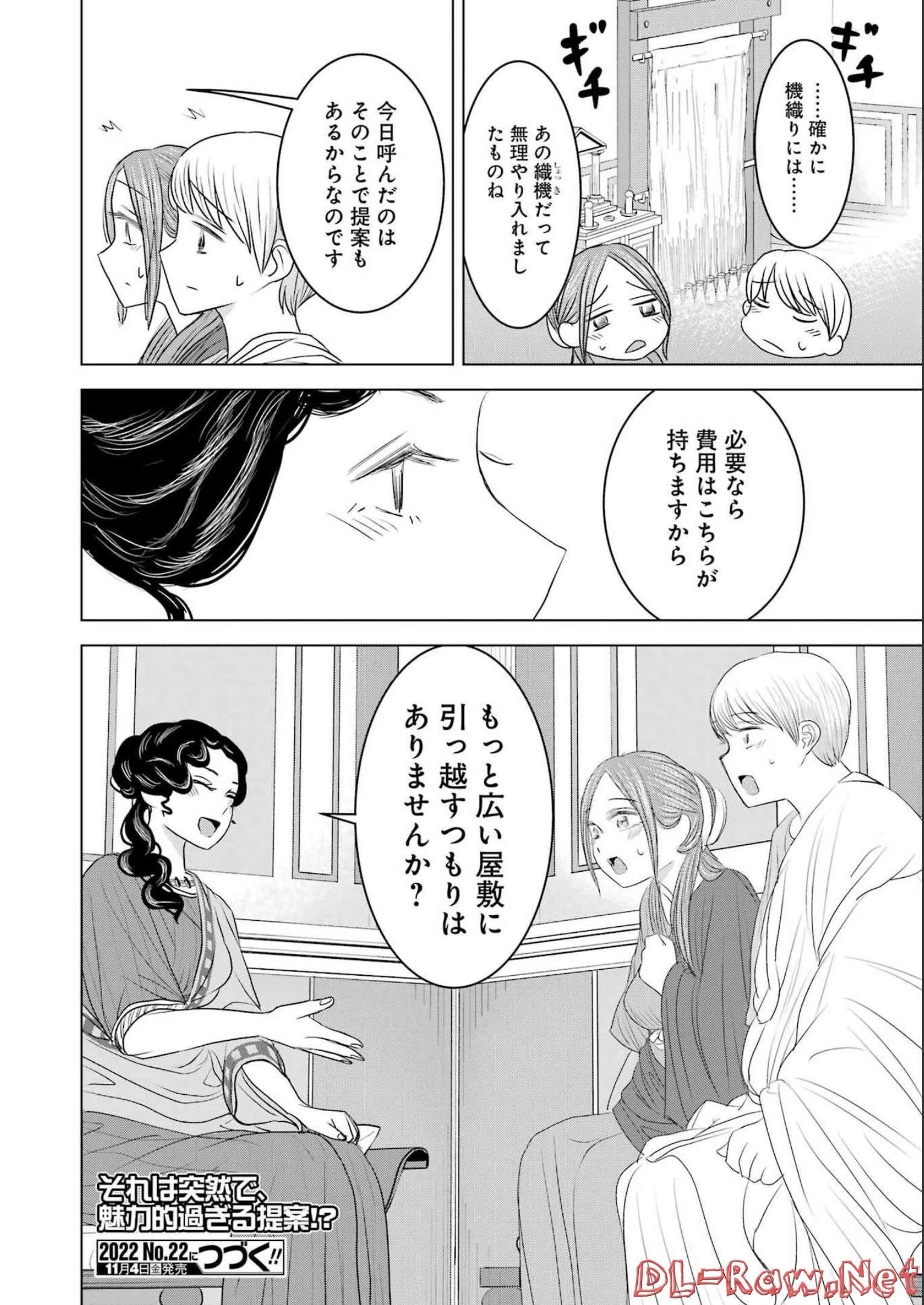 ローマふたり暮らし 第14話 - 30
