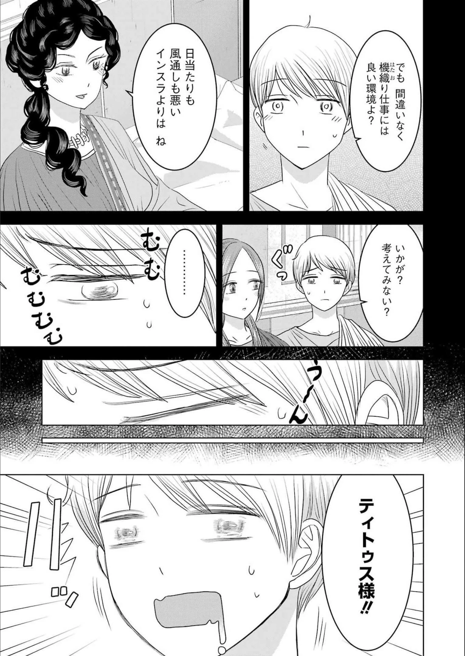 ローマふたり暮らし 第15話 - 3