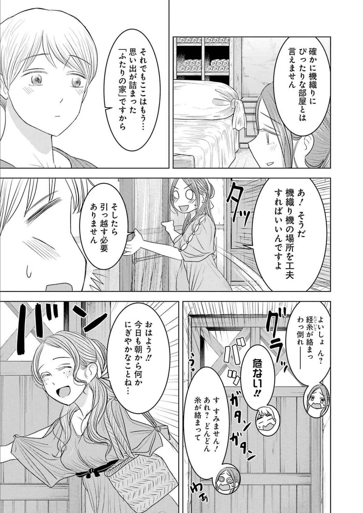 ローマふたり暮らし 第15話 - 7
