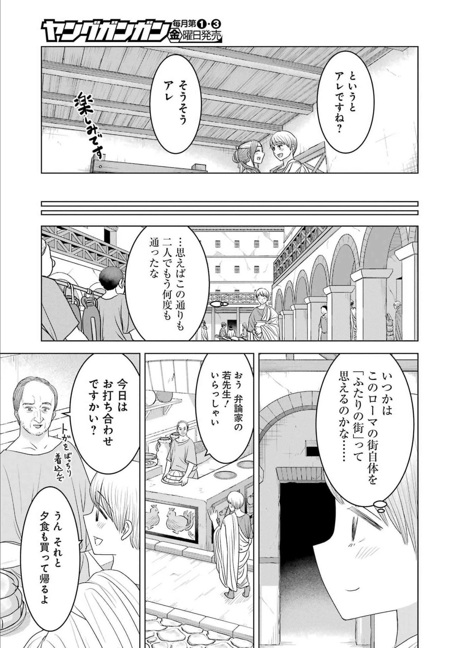 ローマふたり暮らし 第15話 - 11