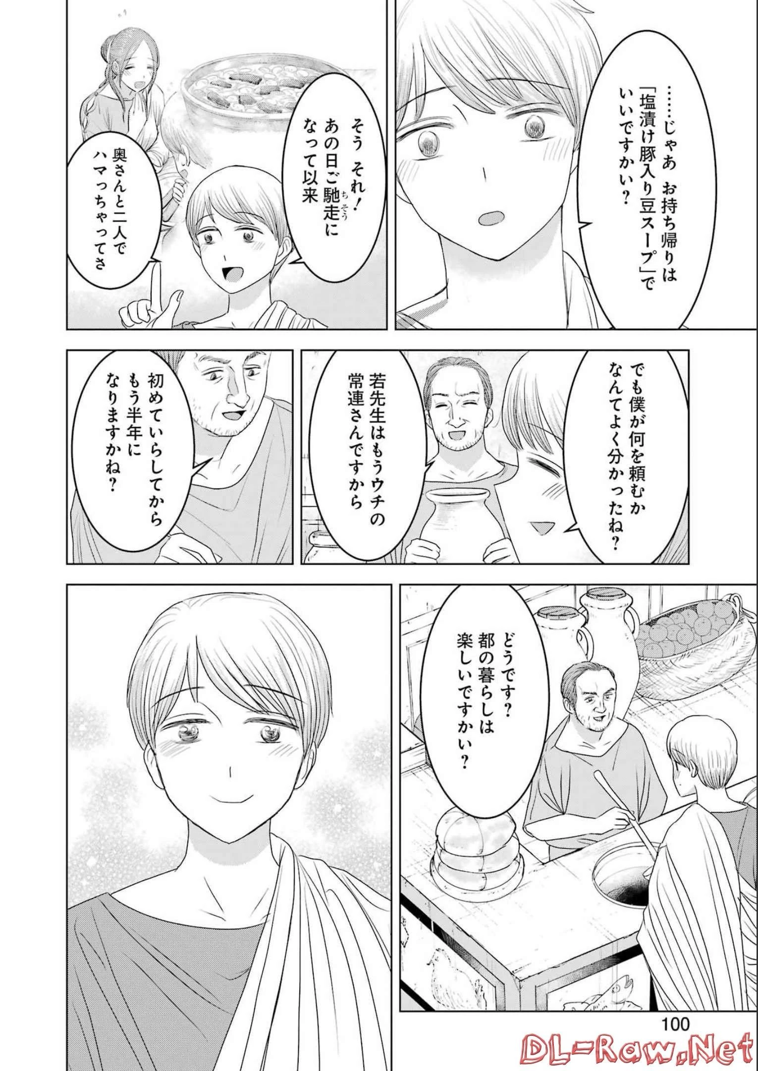 ローマふたり暮らし 第15話 - 12