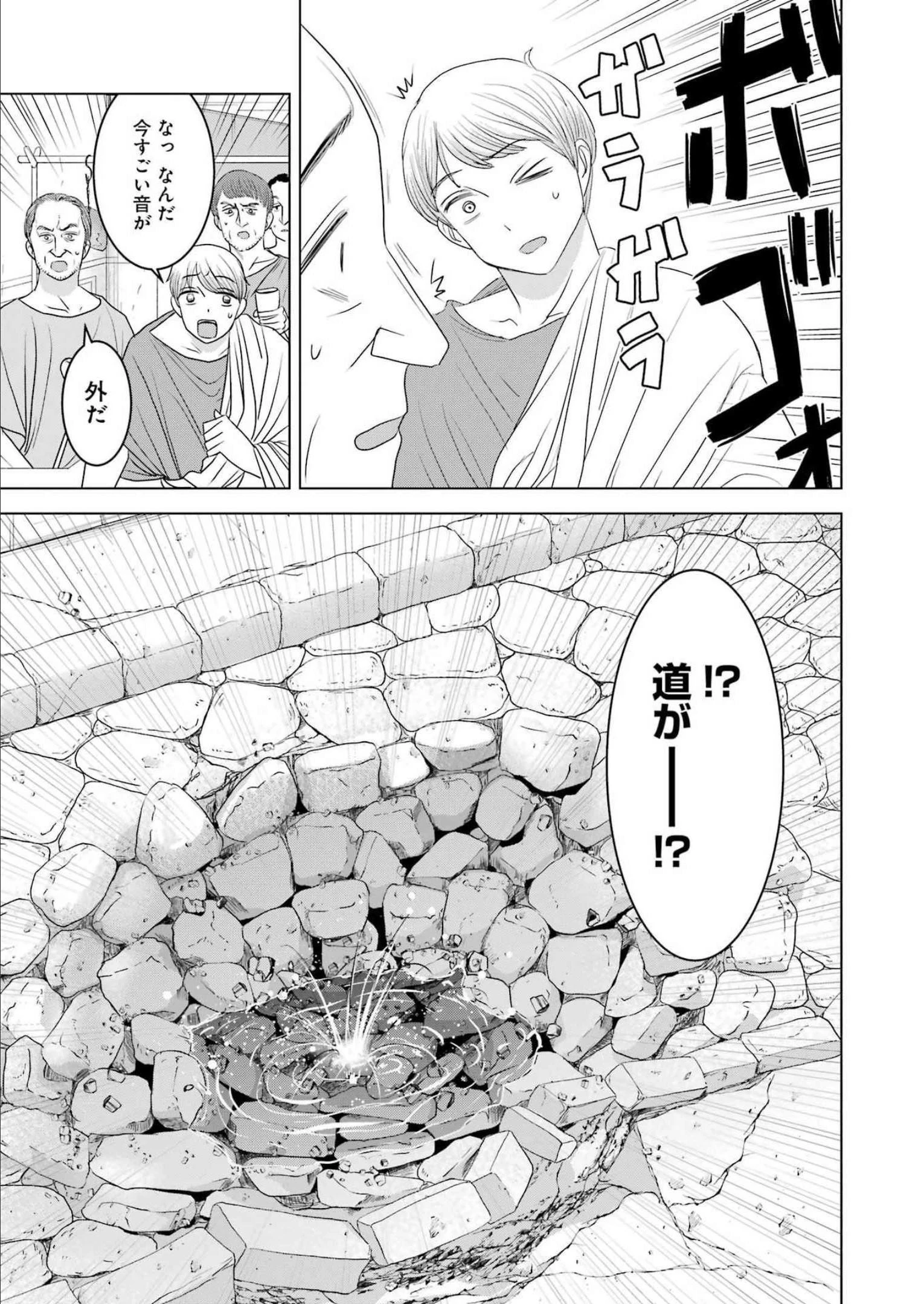 ローマふたり暮らし 第15話 - 13