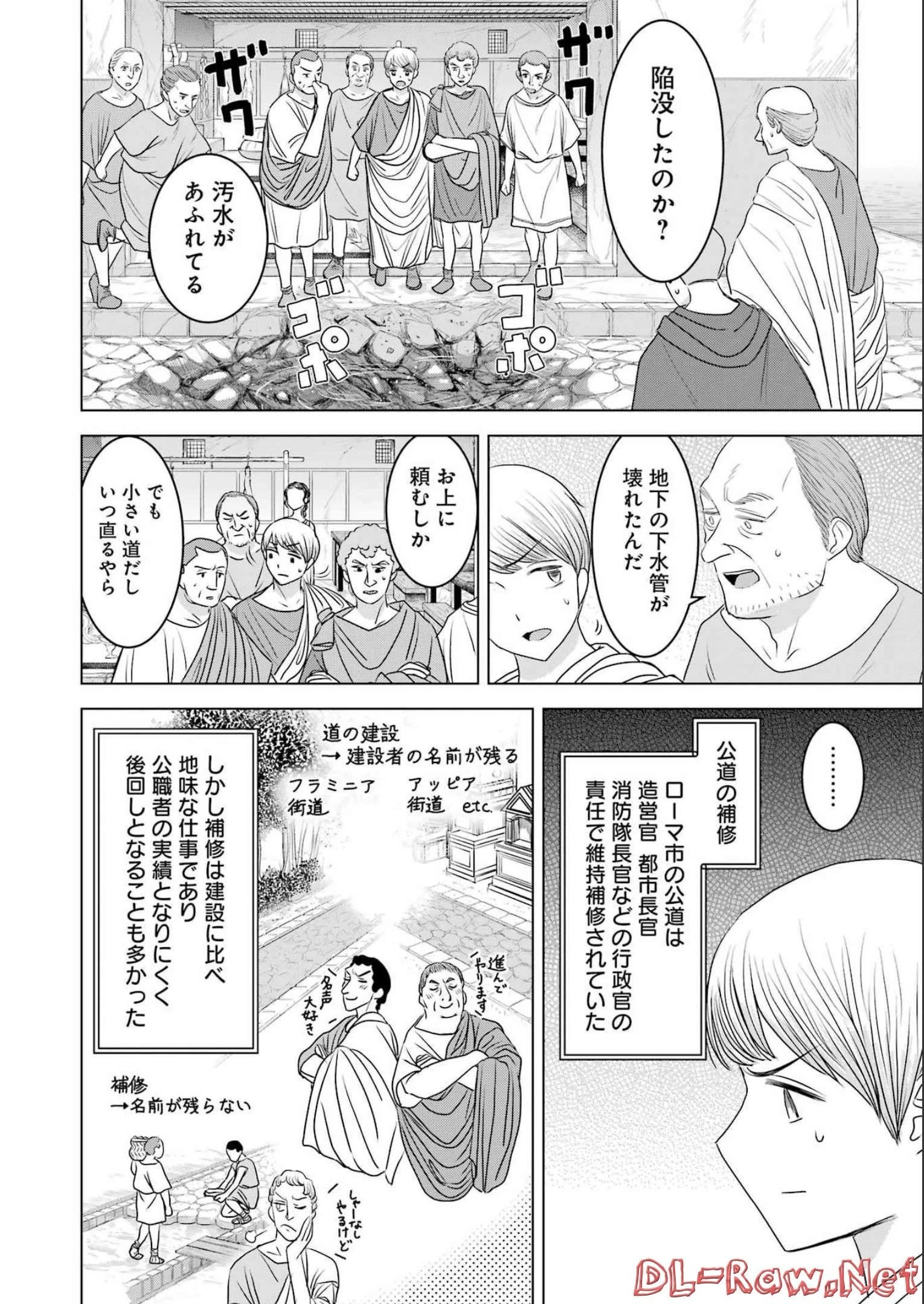 ローマふたり暮らし 第15話 - 14