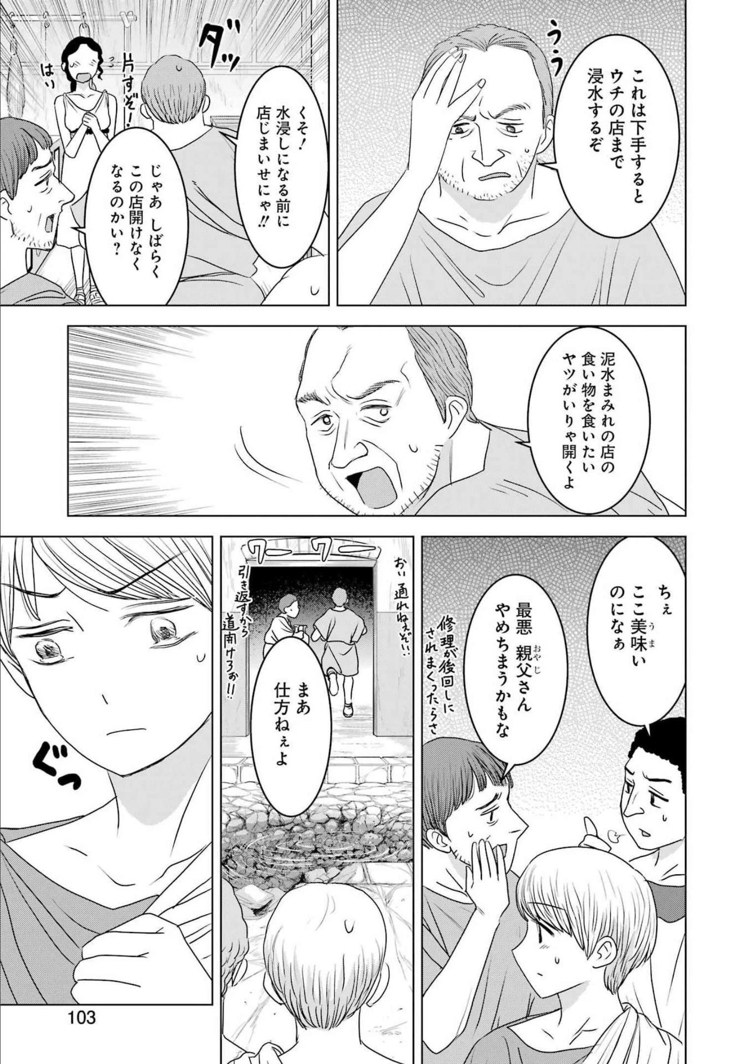 ローマふたり暮らし 第15話 - 15