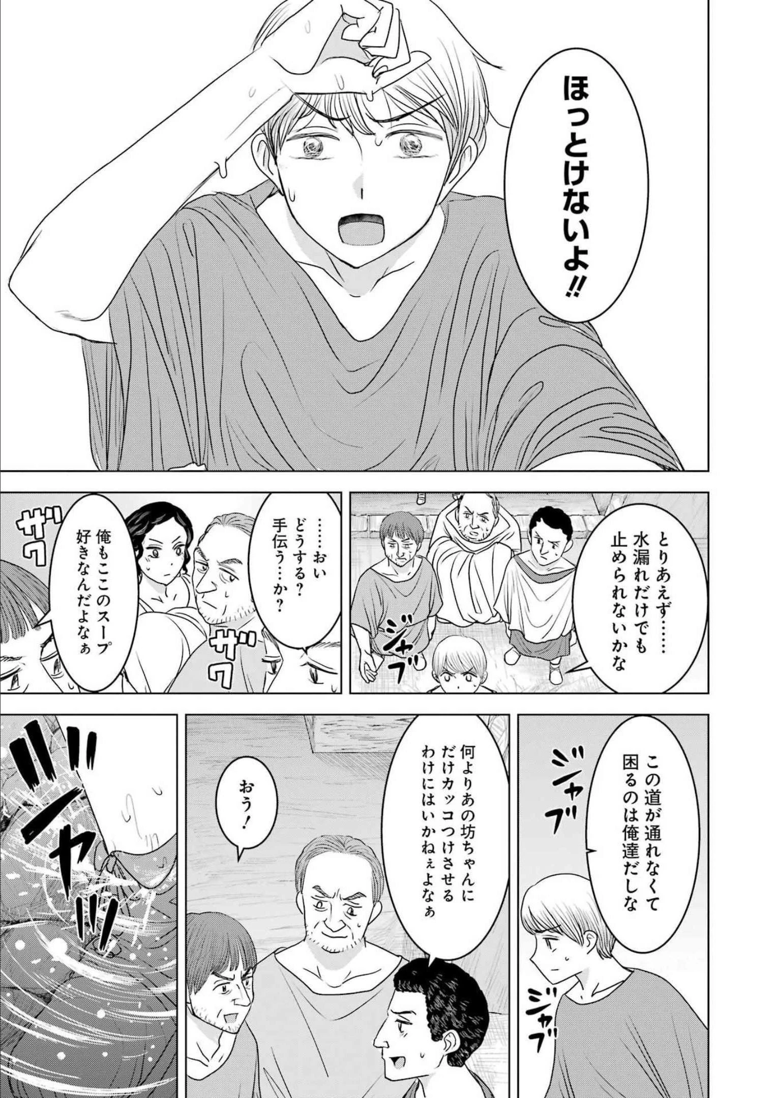 ローマふたり暮らし 第15話 - 17