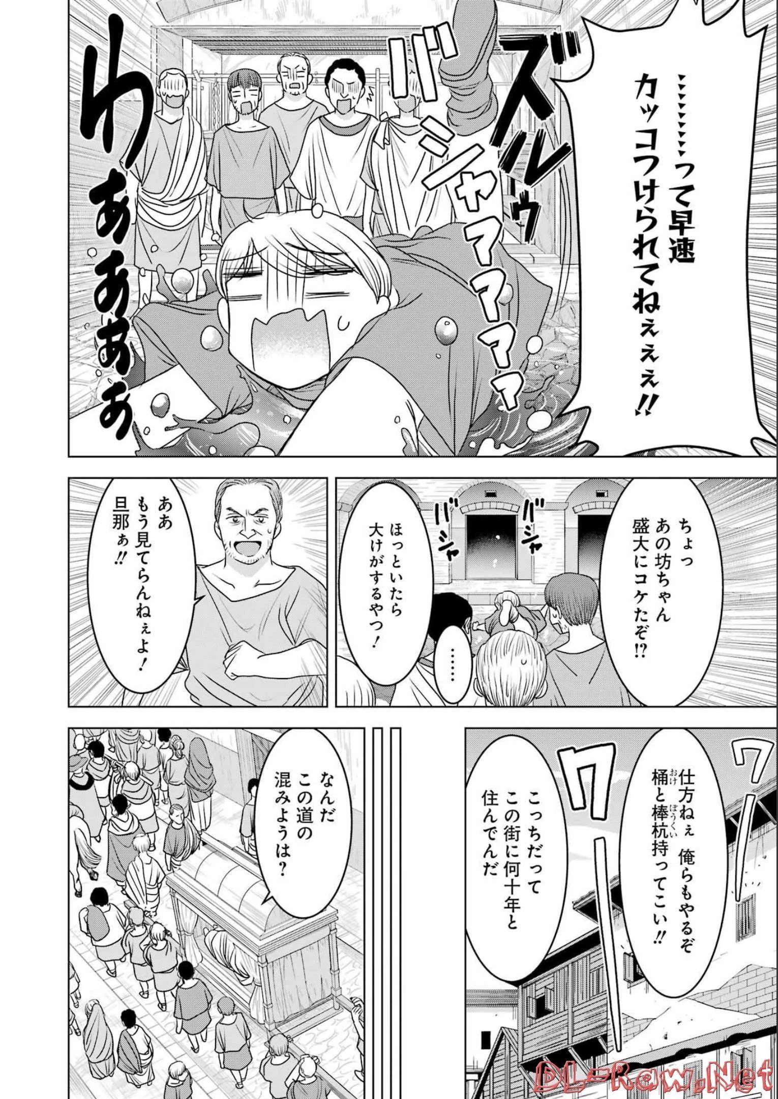 ローマふたり暮らし 第15話 - 18