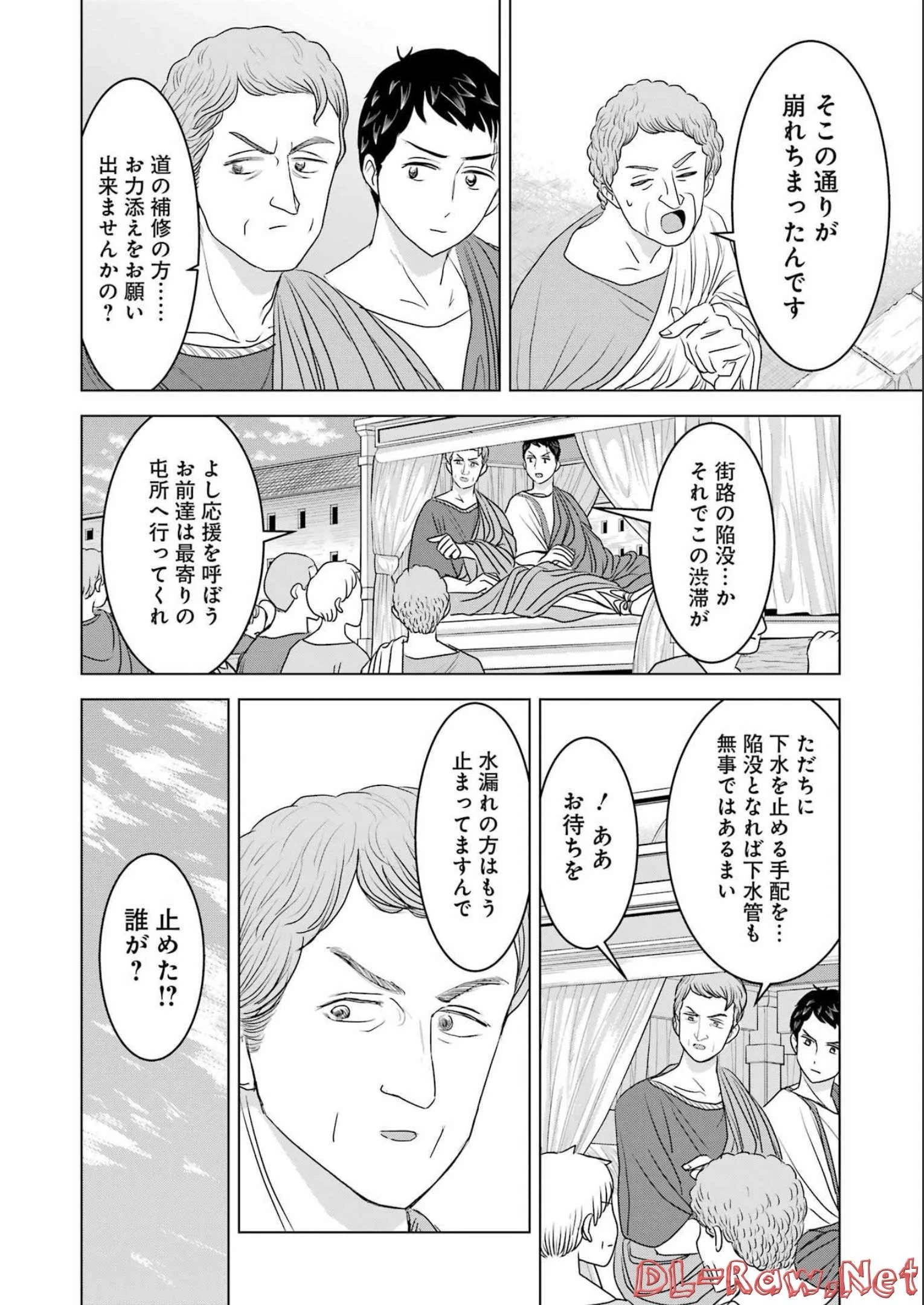 ローマふたり暮らし 第15話 - 20