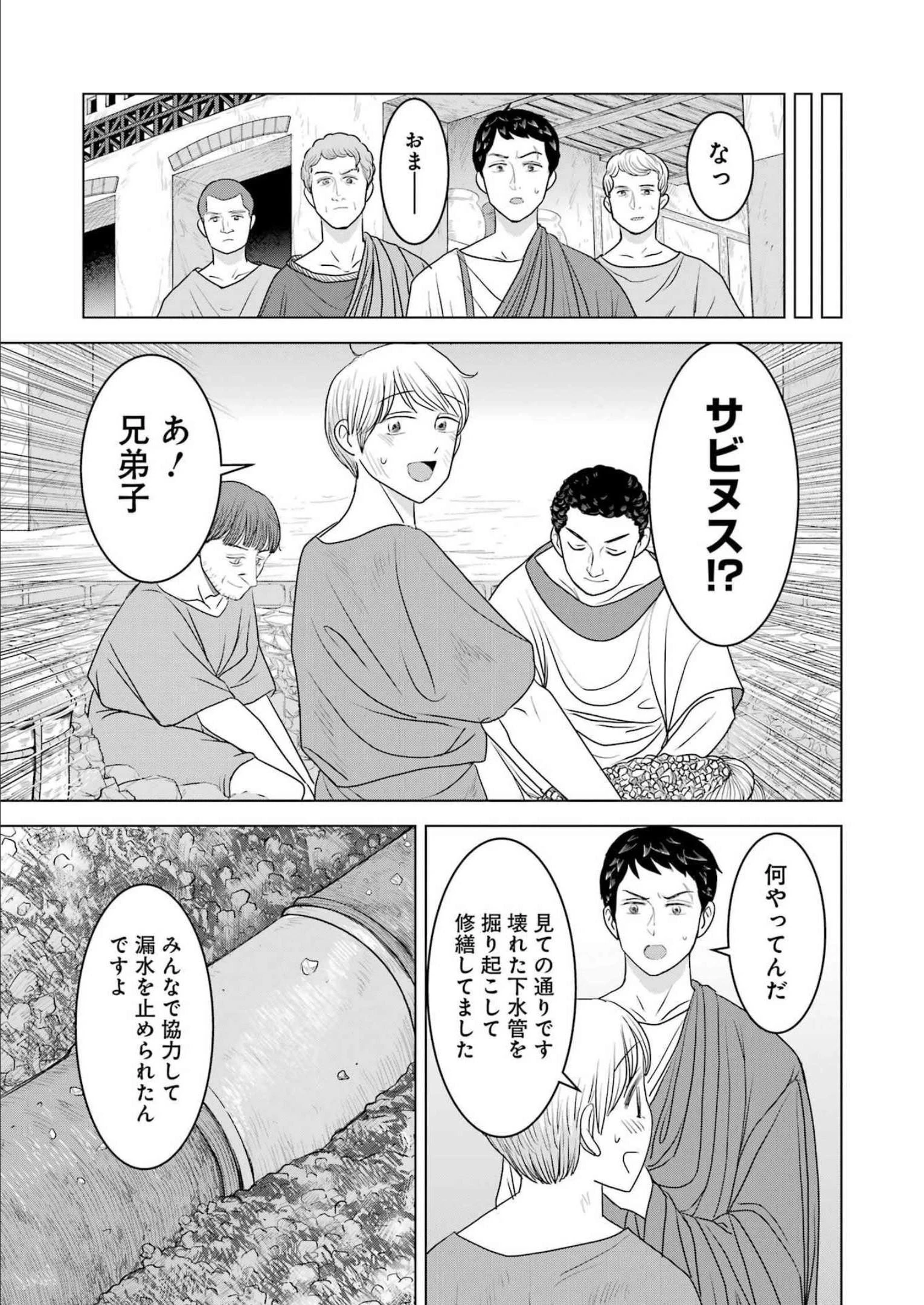 ローマふたり暮らし 第15話 - 21