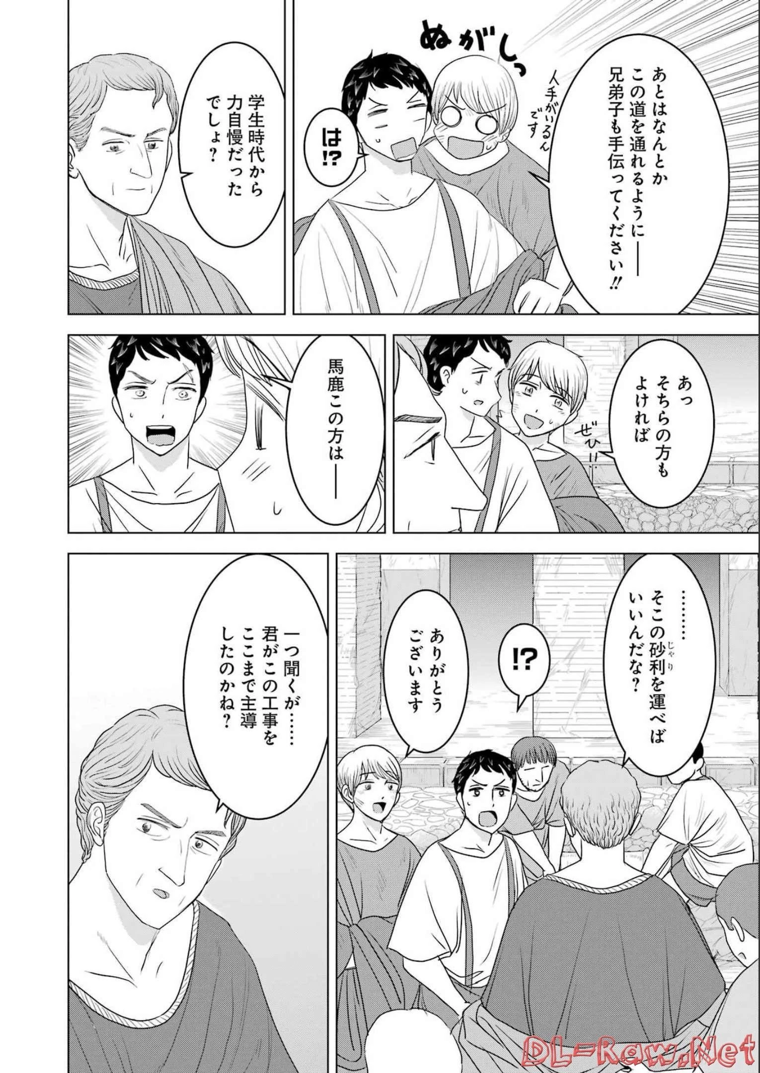 ローマふたり暮らし 第15話 - 22