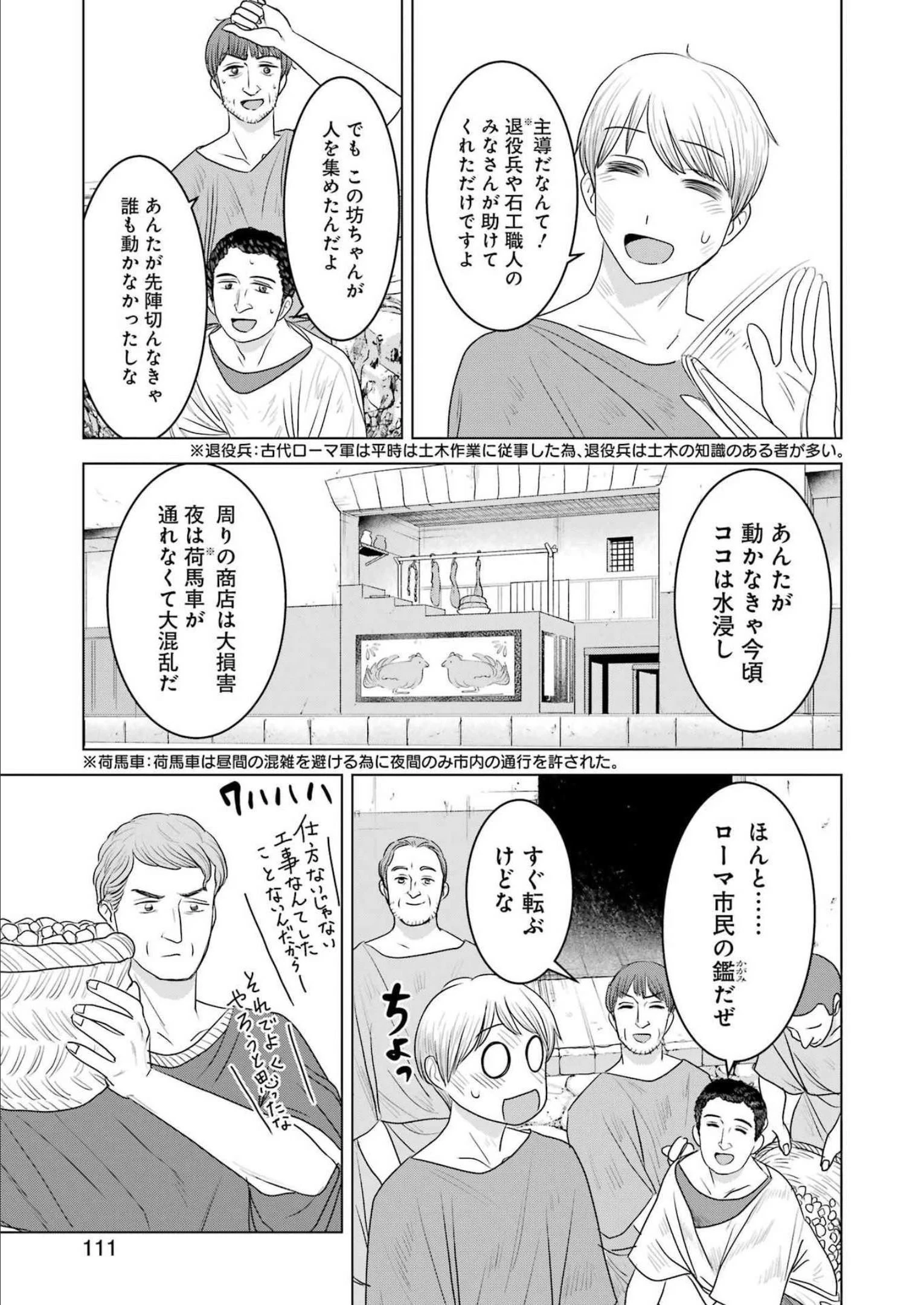 ローマふたり暮らし 第15話 - 23