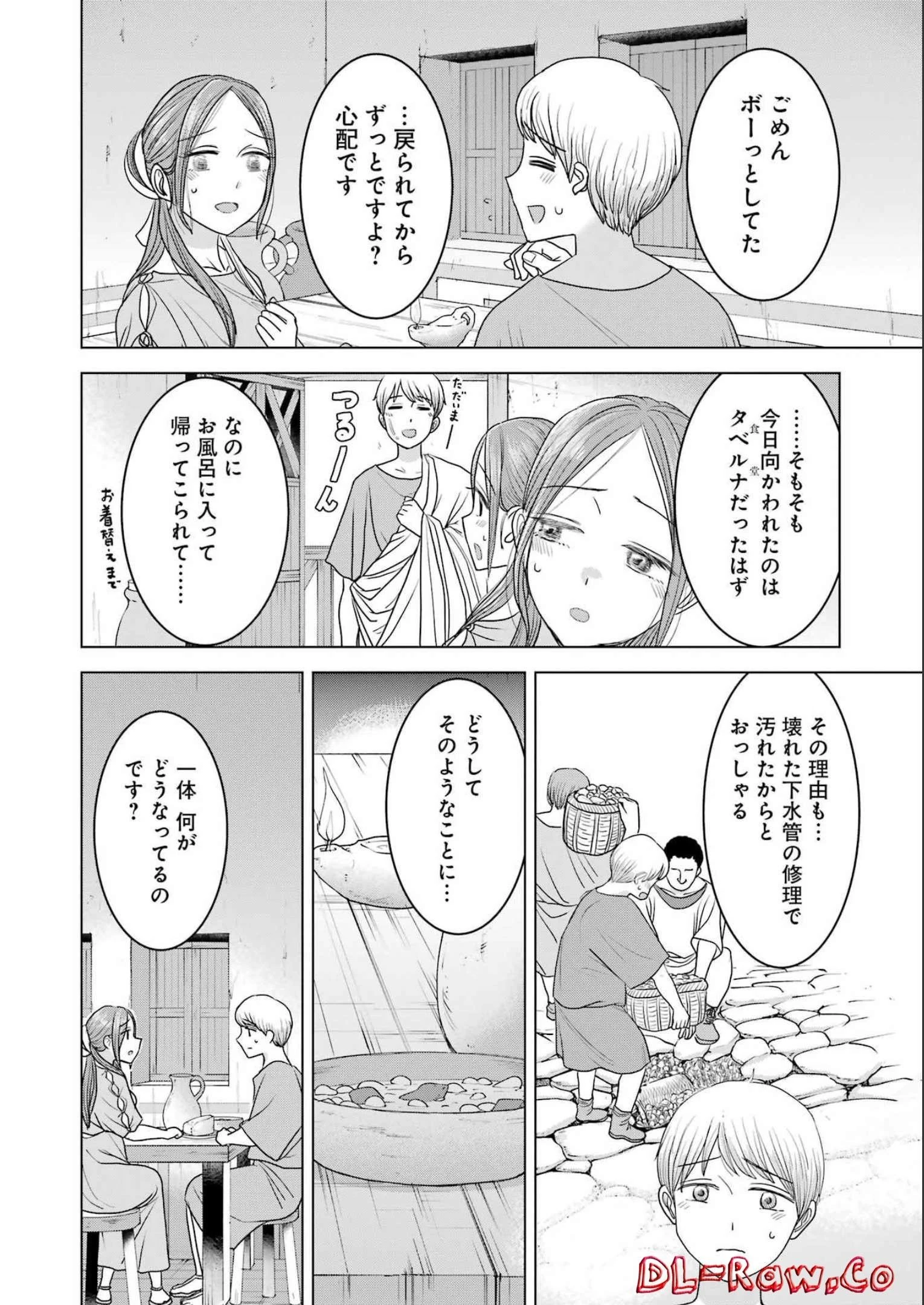 ローマふたり暮らし 第16話 - 2