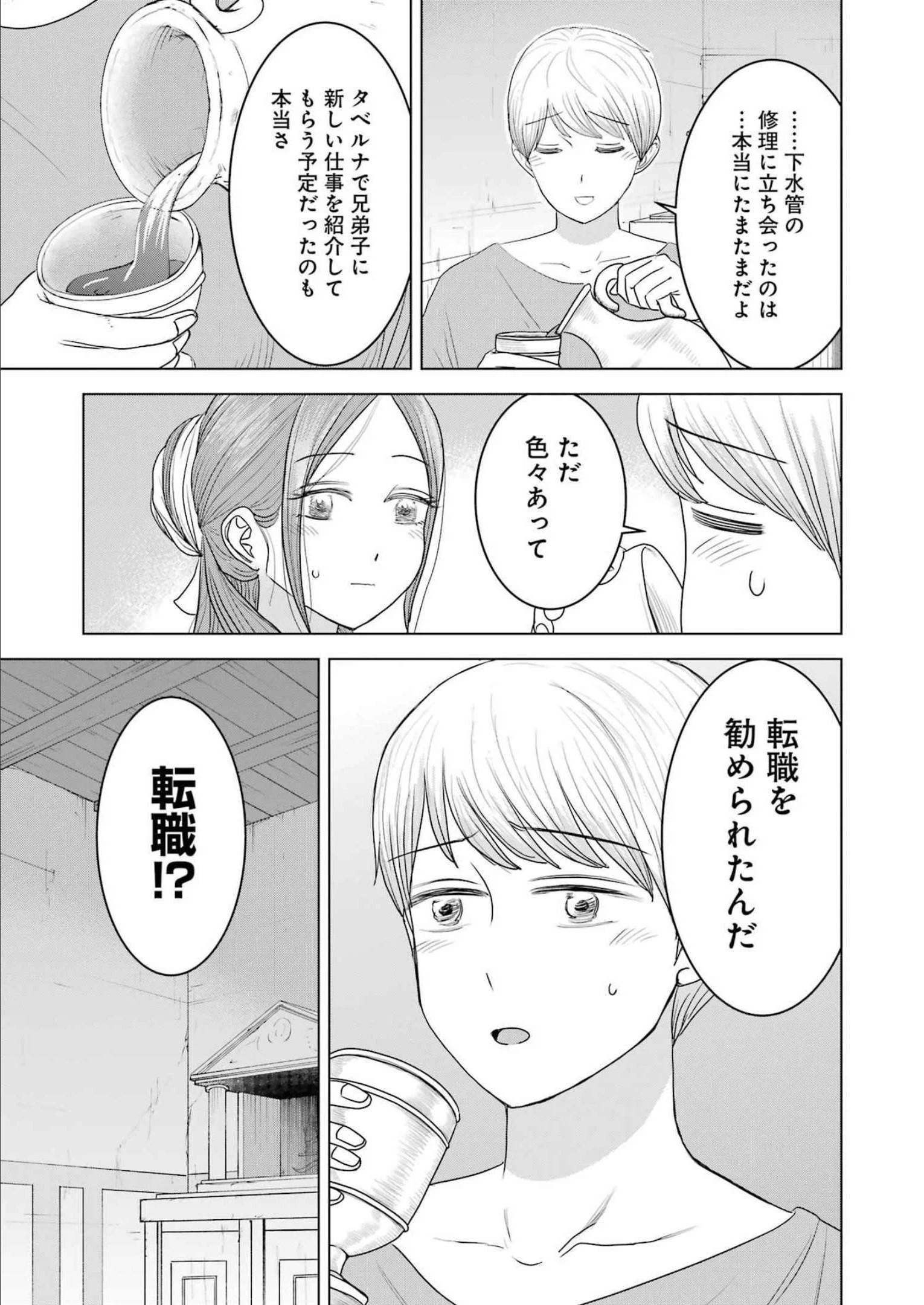 ローマふたり暮らし 第16話 - 3