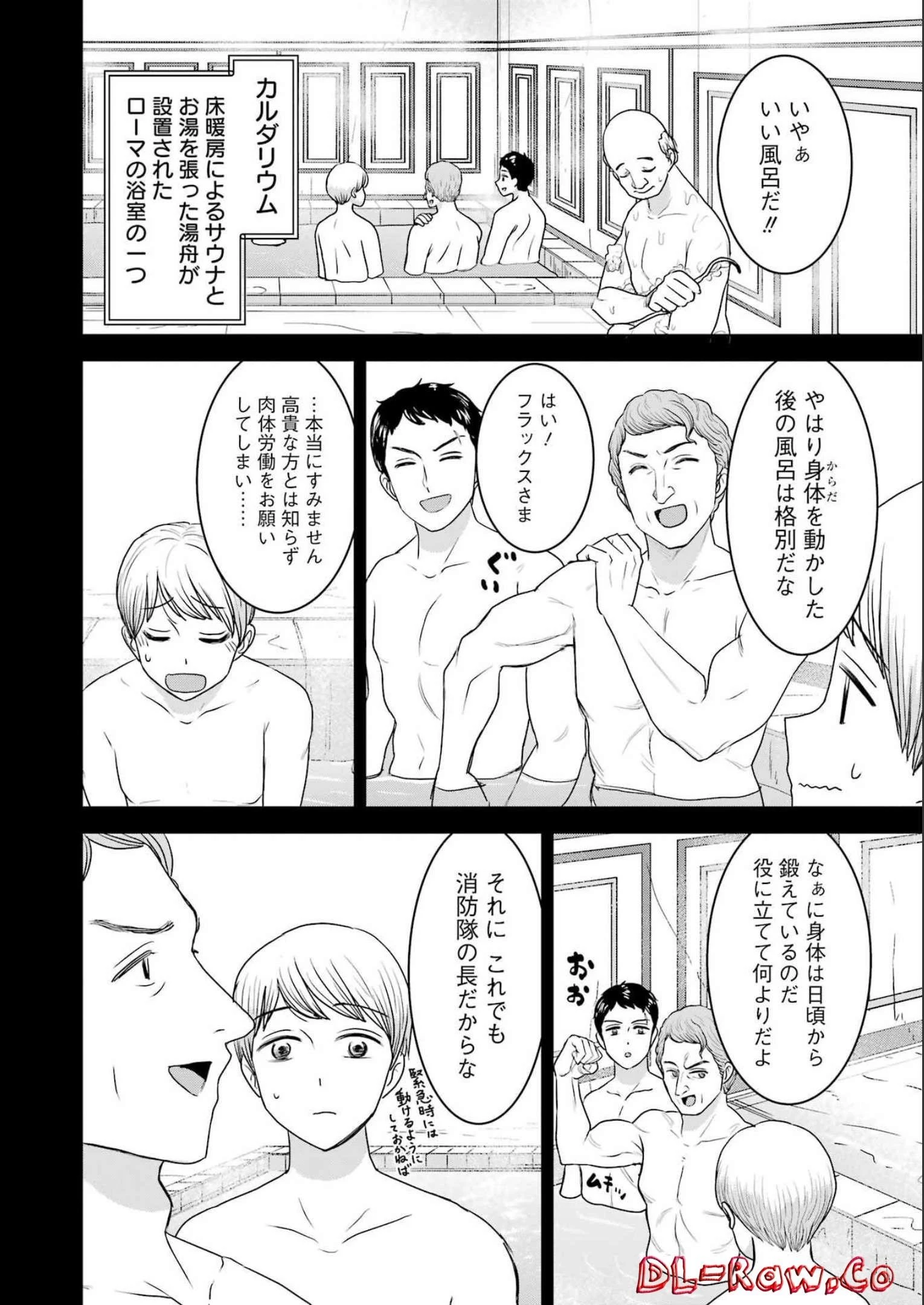 ローマふたり暮らし 第16話 - 4