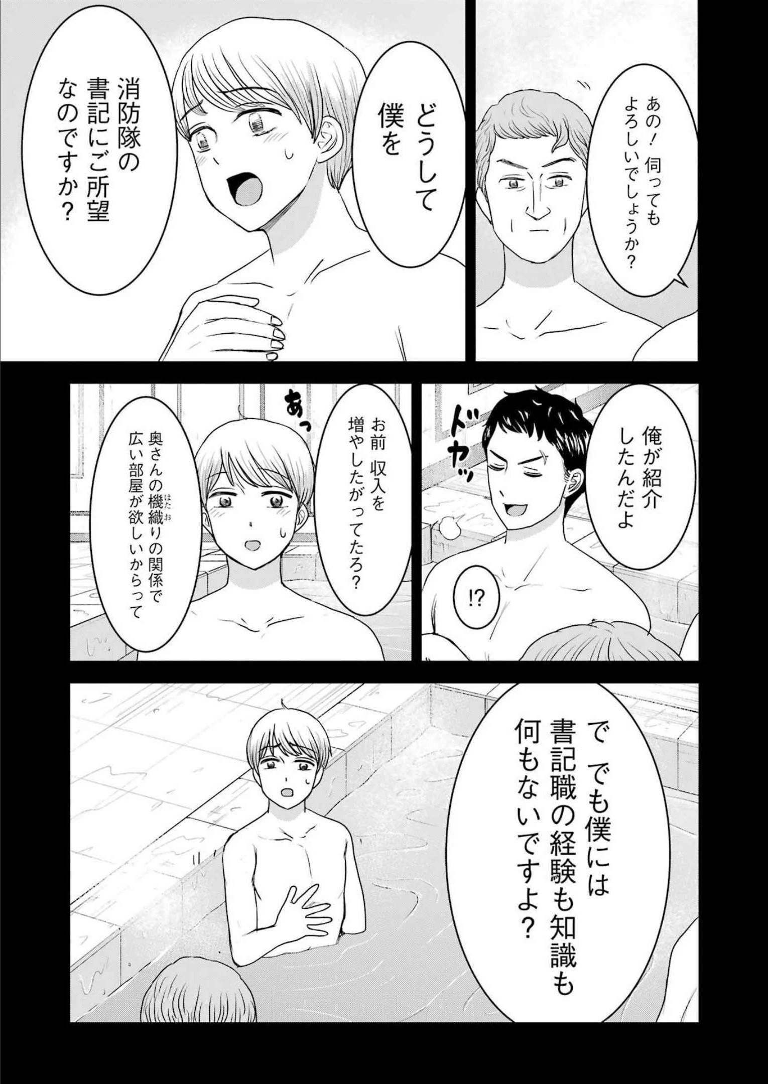 ローマふたり暮らし 第16話 - 5