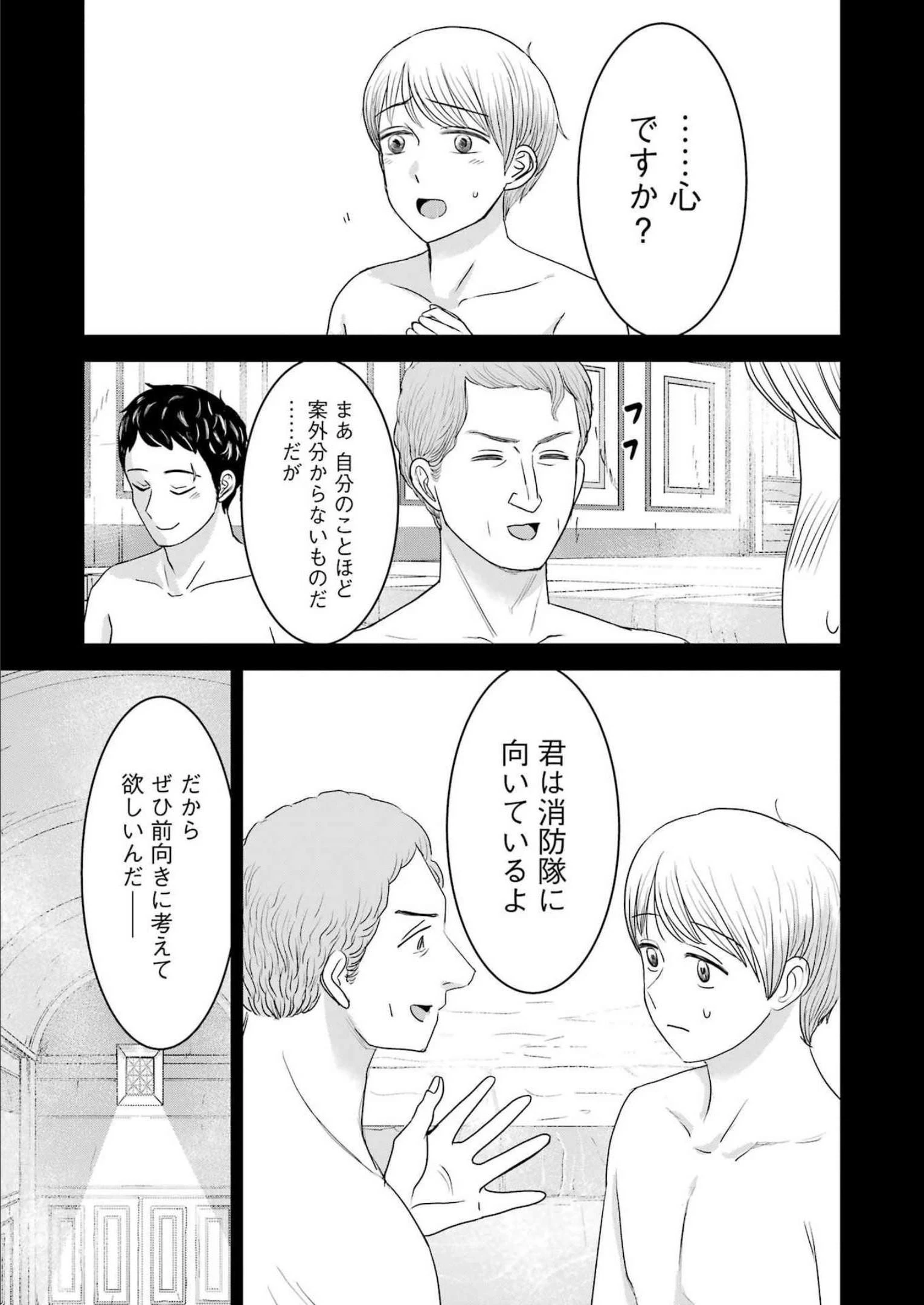 ローマふたり暮らし 第16話 - 7