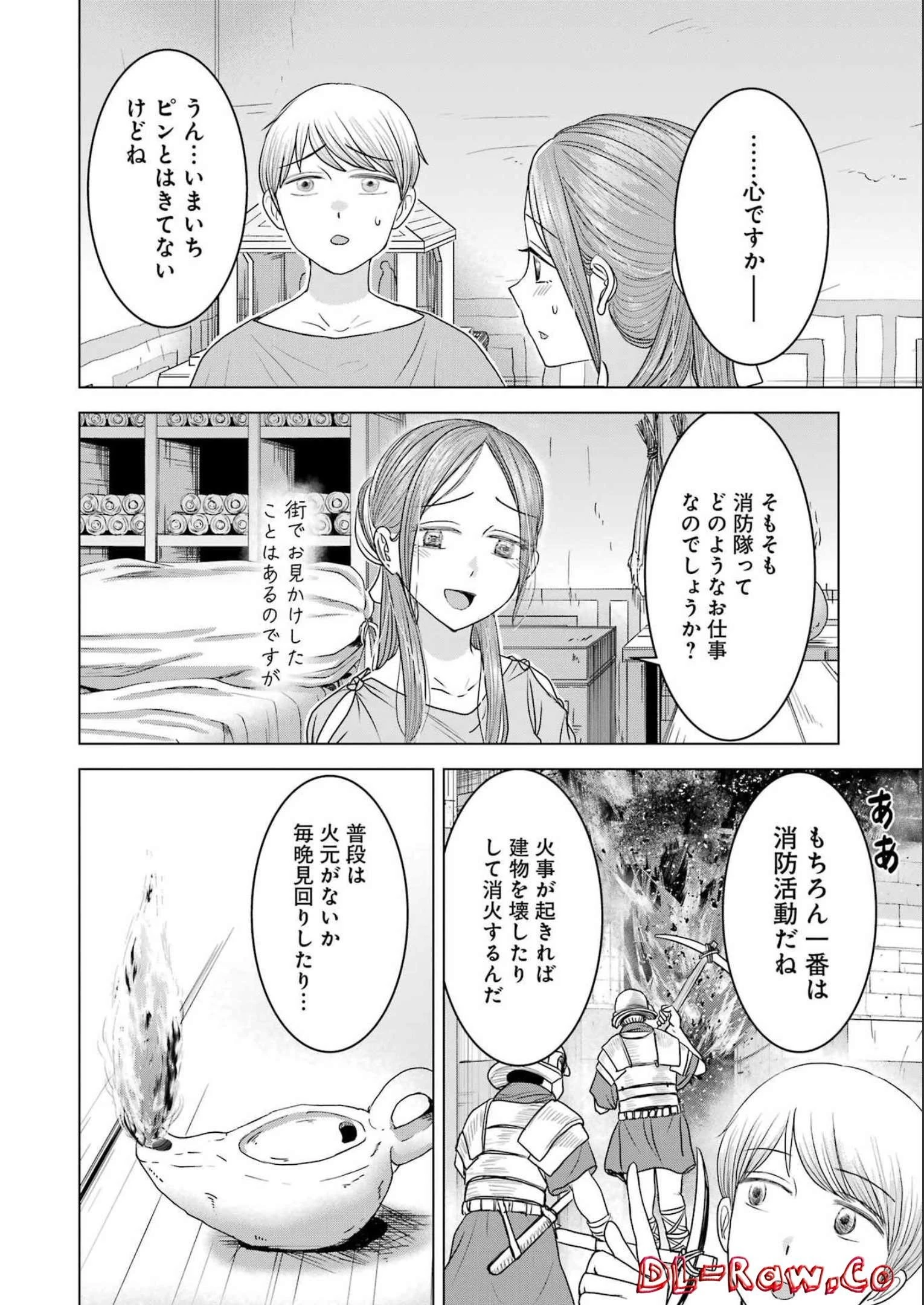 ローマふたり暮らし 第16話 - 8