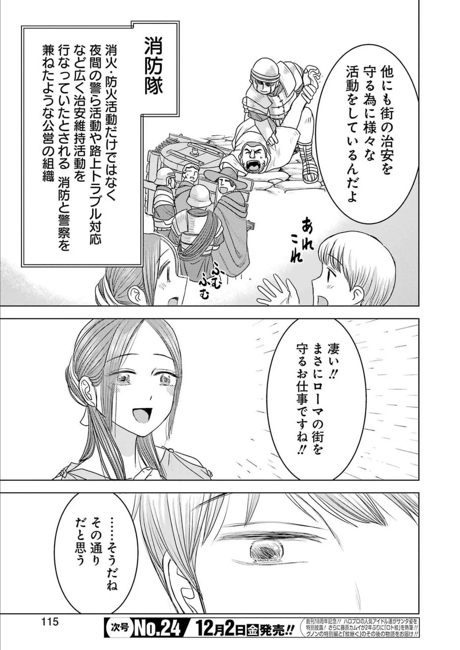 ローマふたり暮らし 第16話 - 9