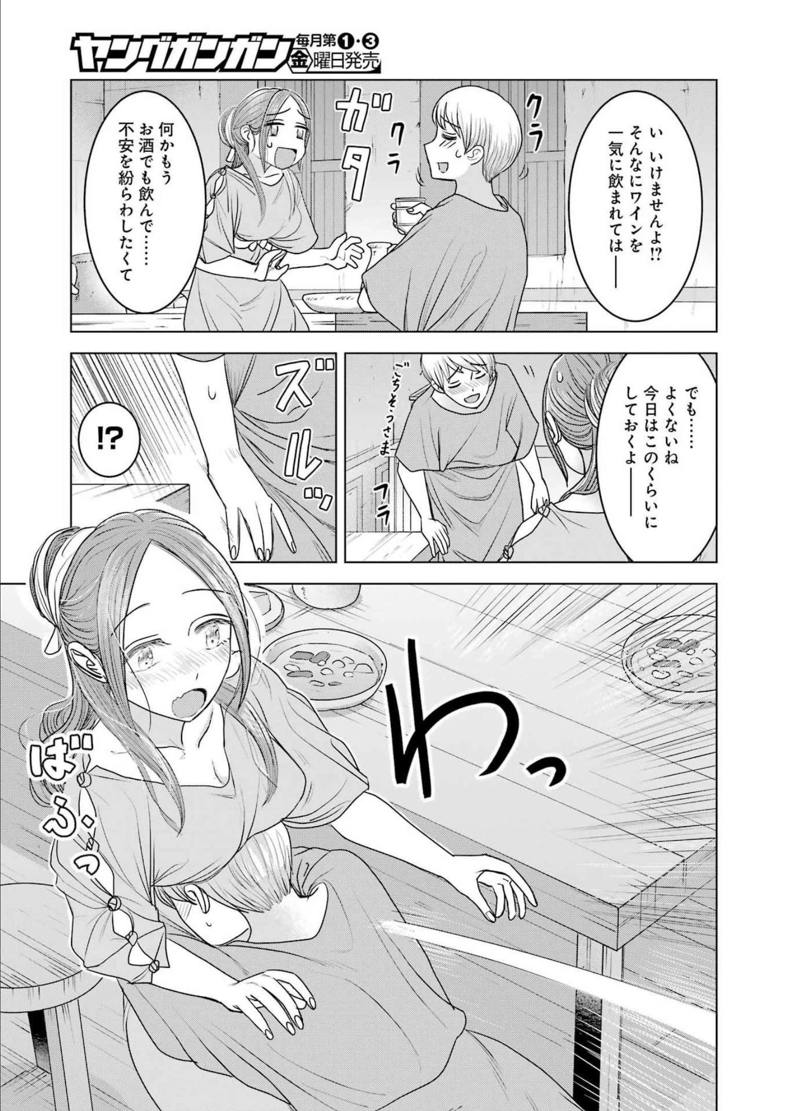 ローマふたり暮らし 第16話 - 11