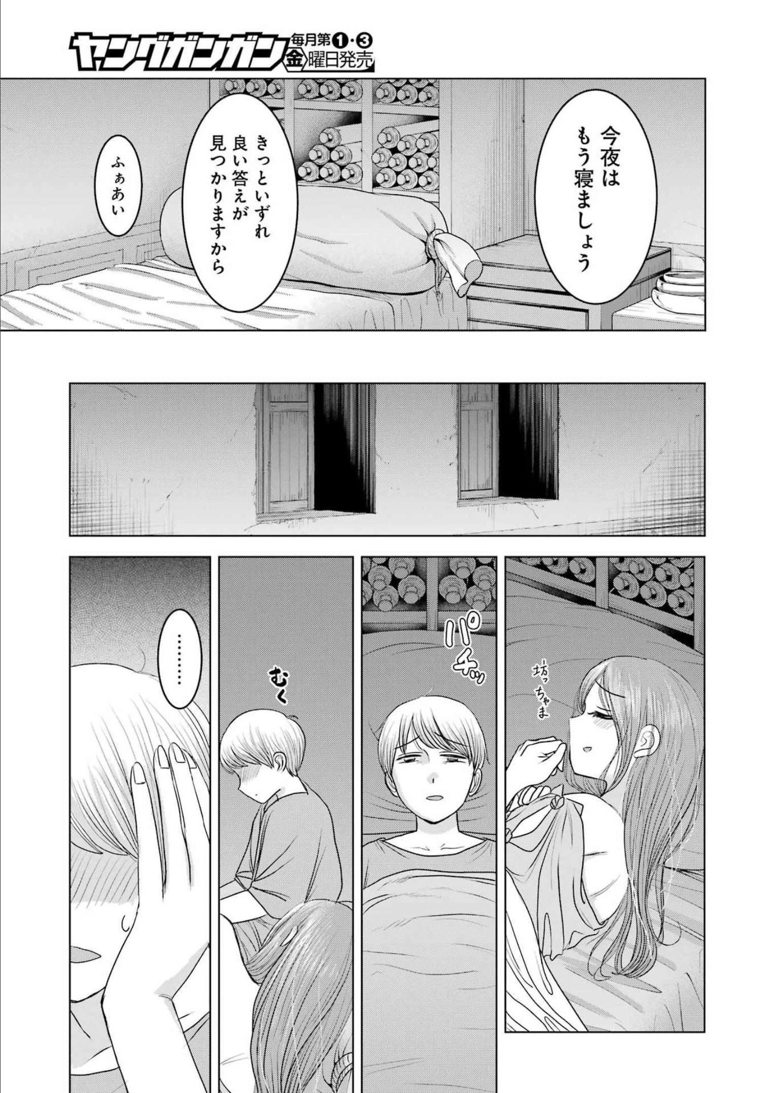 ローマふたり暮らし 第16話 - 13
