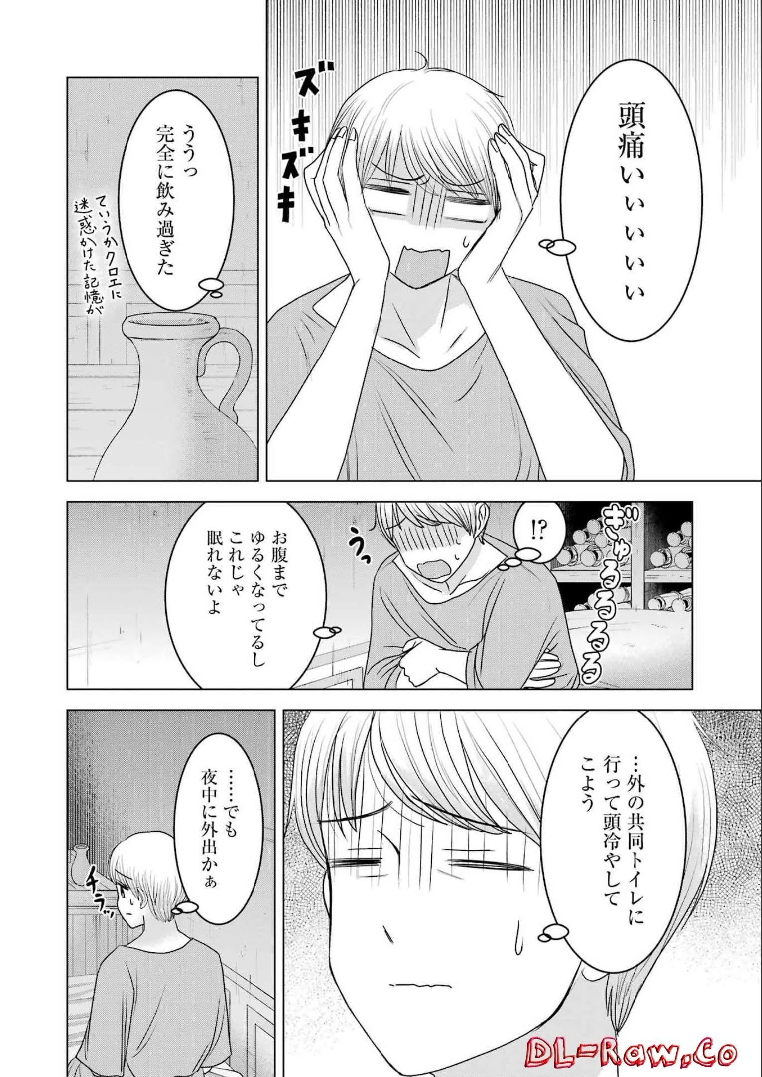 ローマふたり暮らし 第16話 - 14