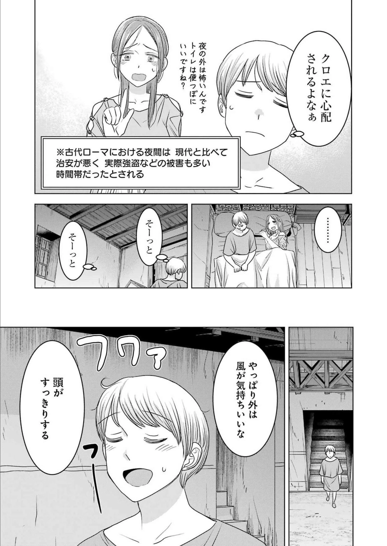 ローマふたり暮らし 第16話 - 15