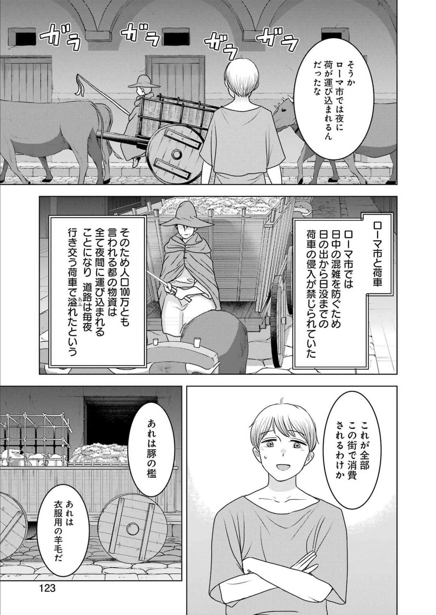 ローマふたり暮らし 第16話 - 17