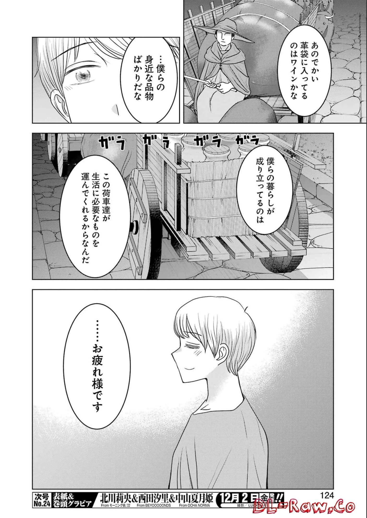 ローマふたり暮らし 第16話 - 18