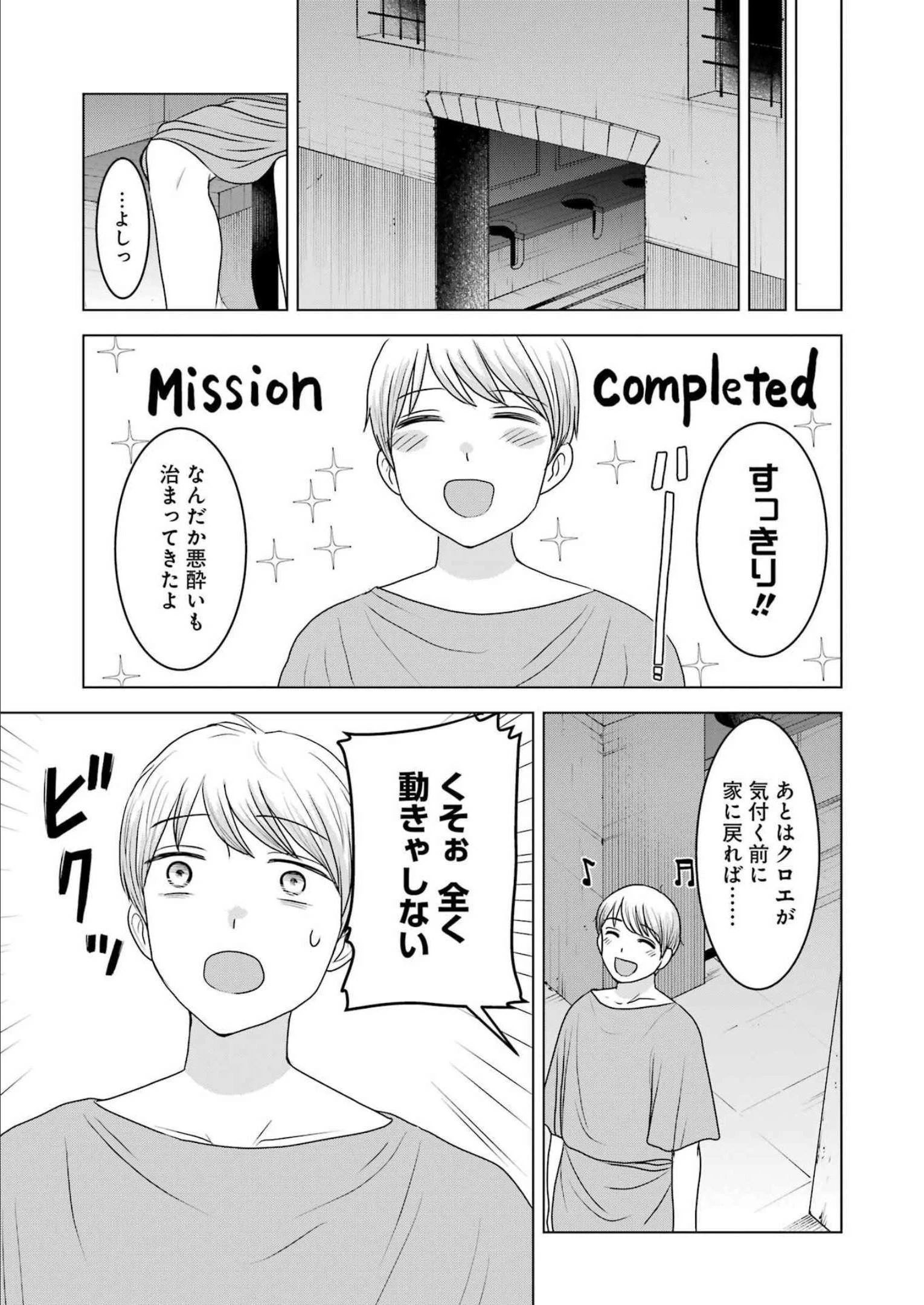 ローマふたり暮らし 第16話 - 19
