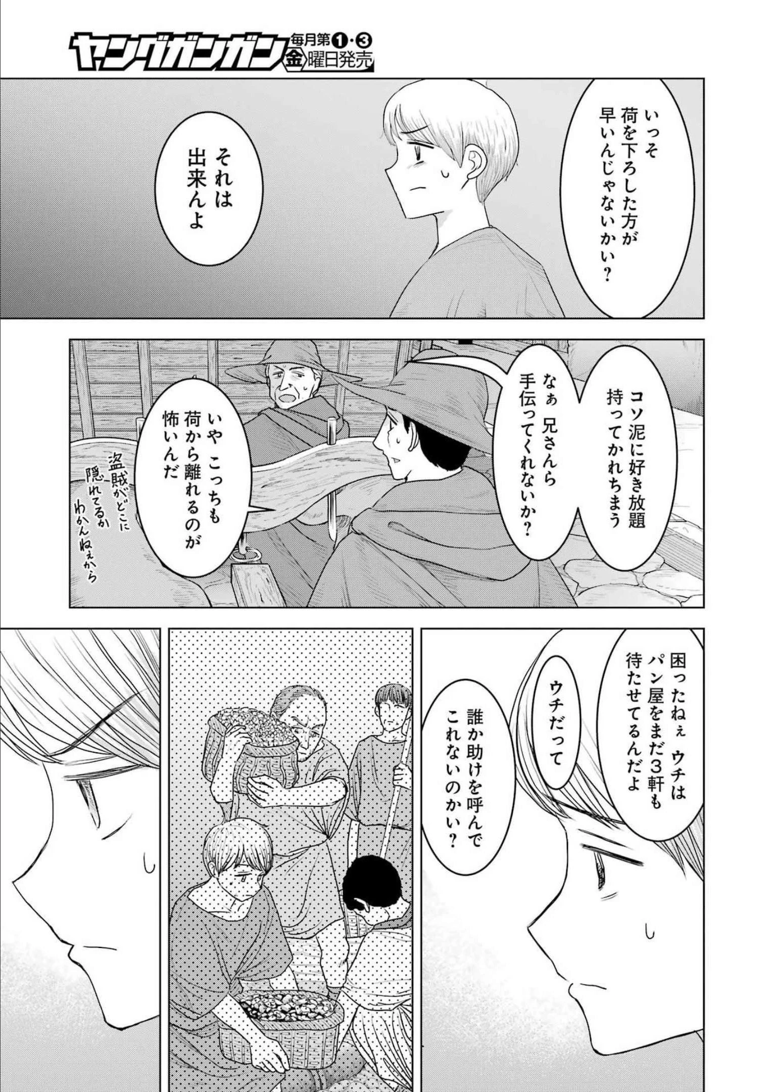 ローマふたり暮らし 第16話 - 21