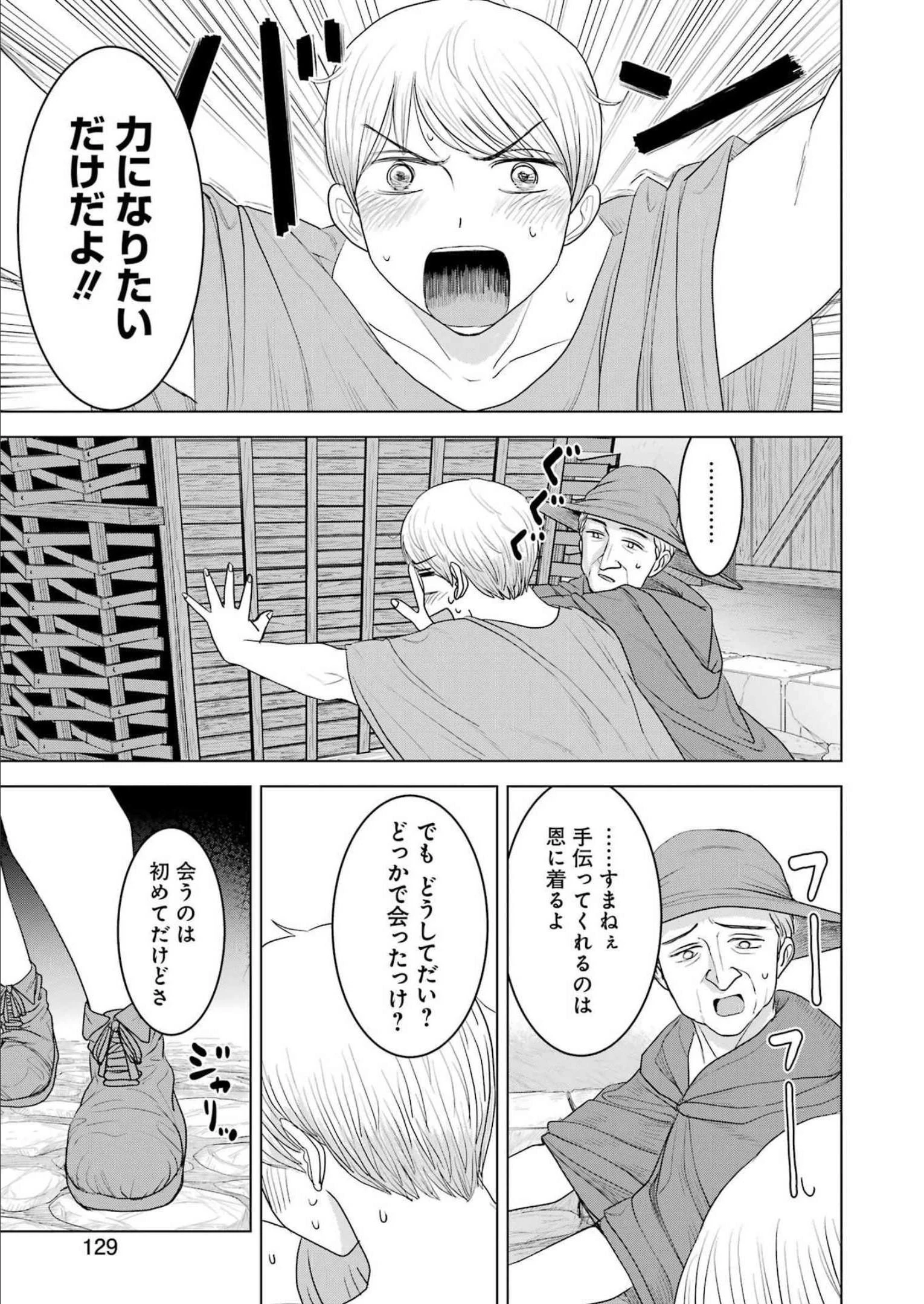 ローマふたり暮らし 第16話 - 23