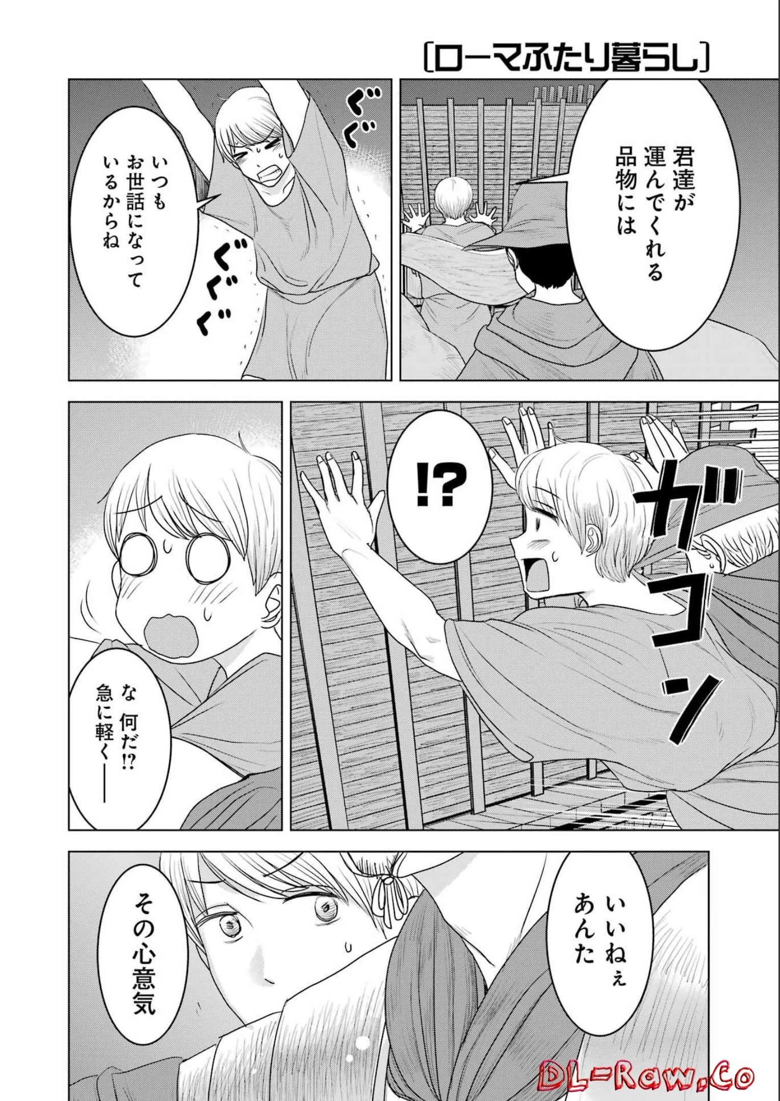 ローマふたり暮らし 第16話 - 24