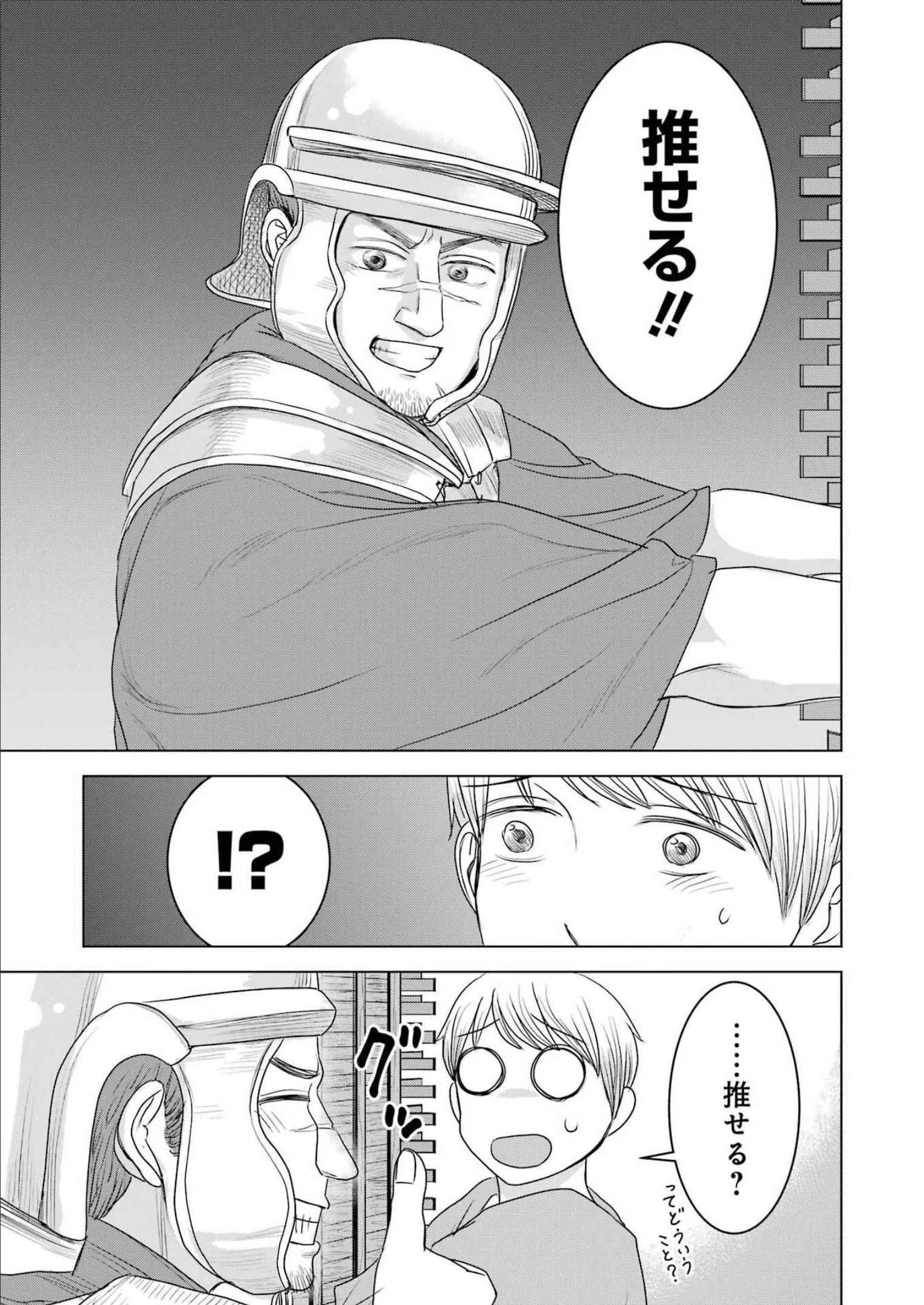 ローマふたり暮らし 第16話 - 25