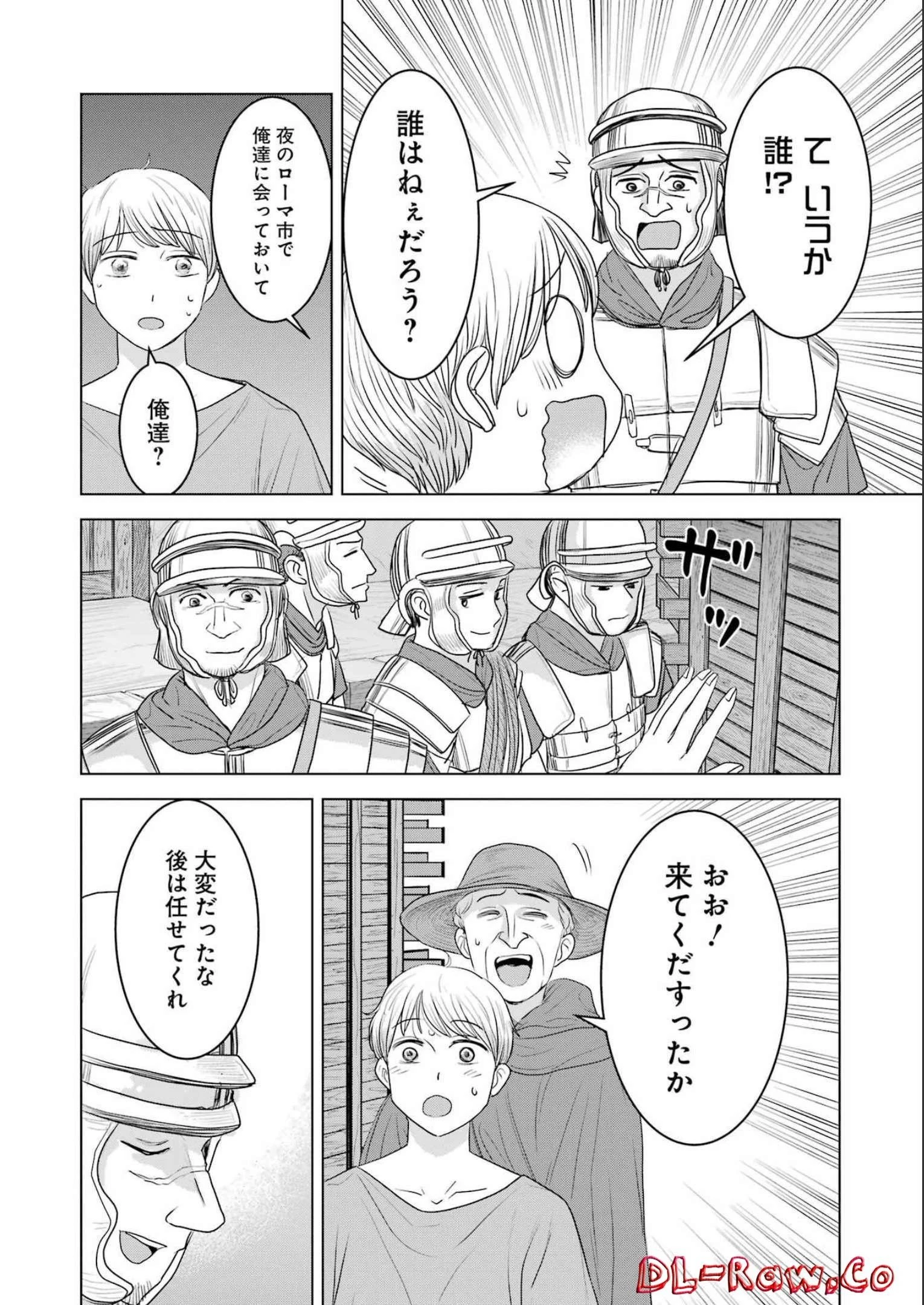 ローマふたり暮らし 第16話 - 26