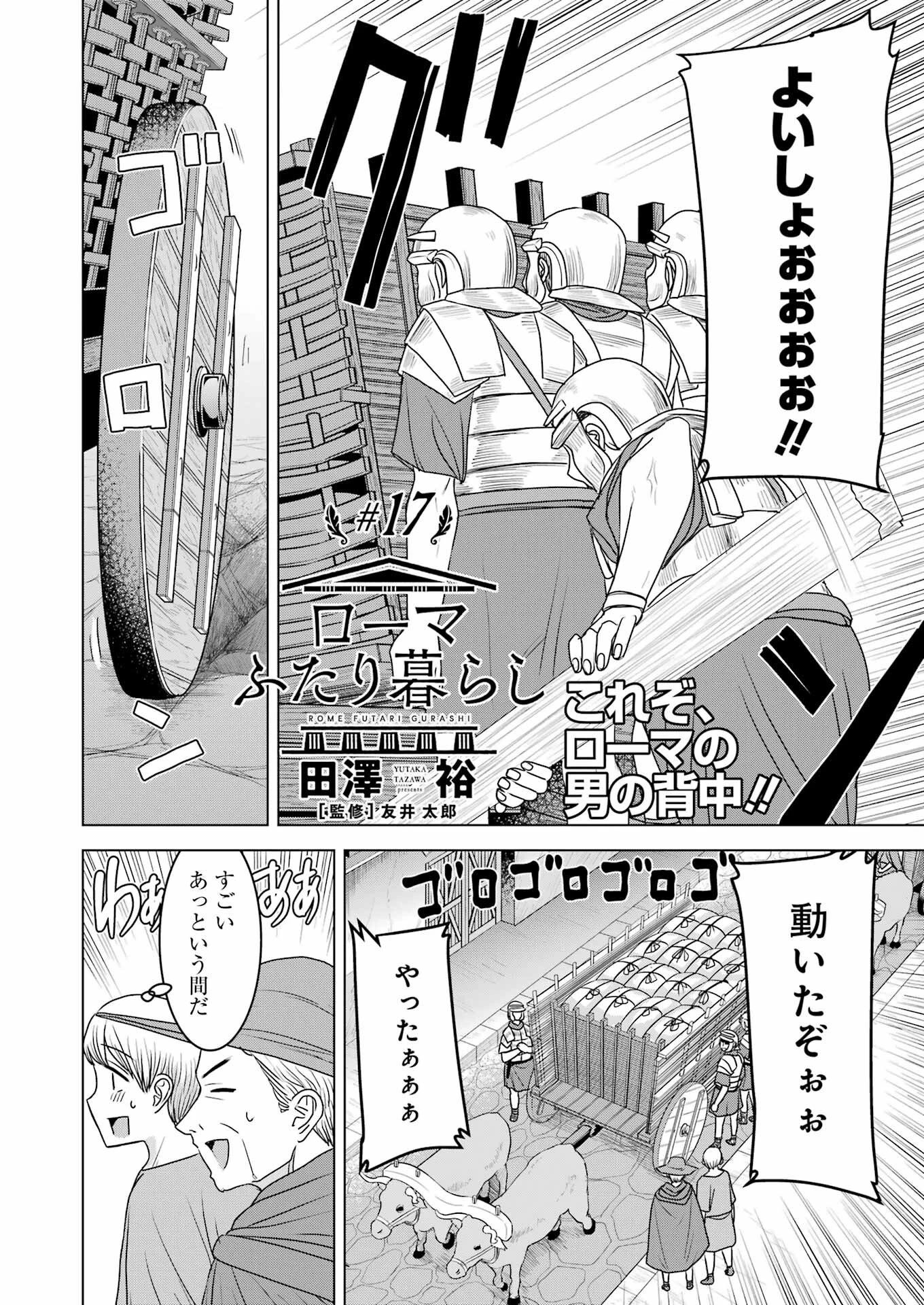 ローマふたり暮らし 第17話 - 2