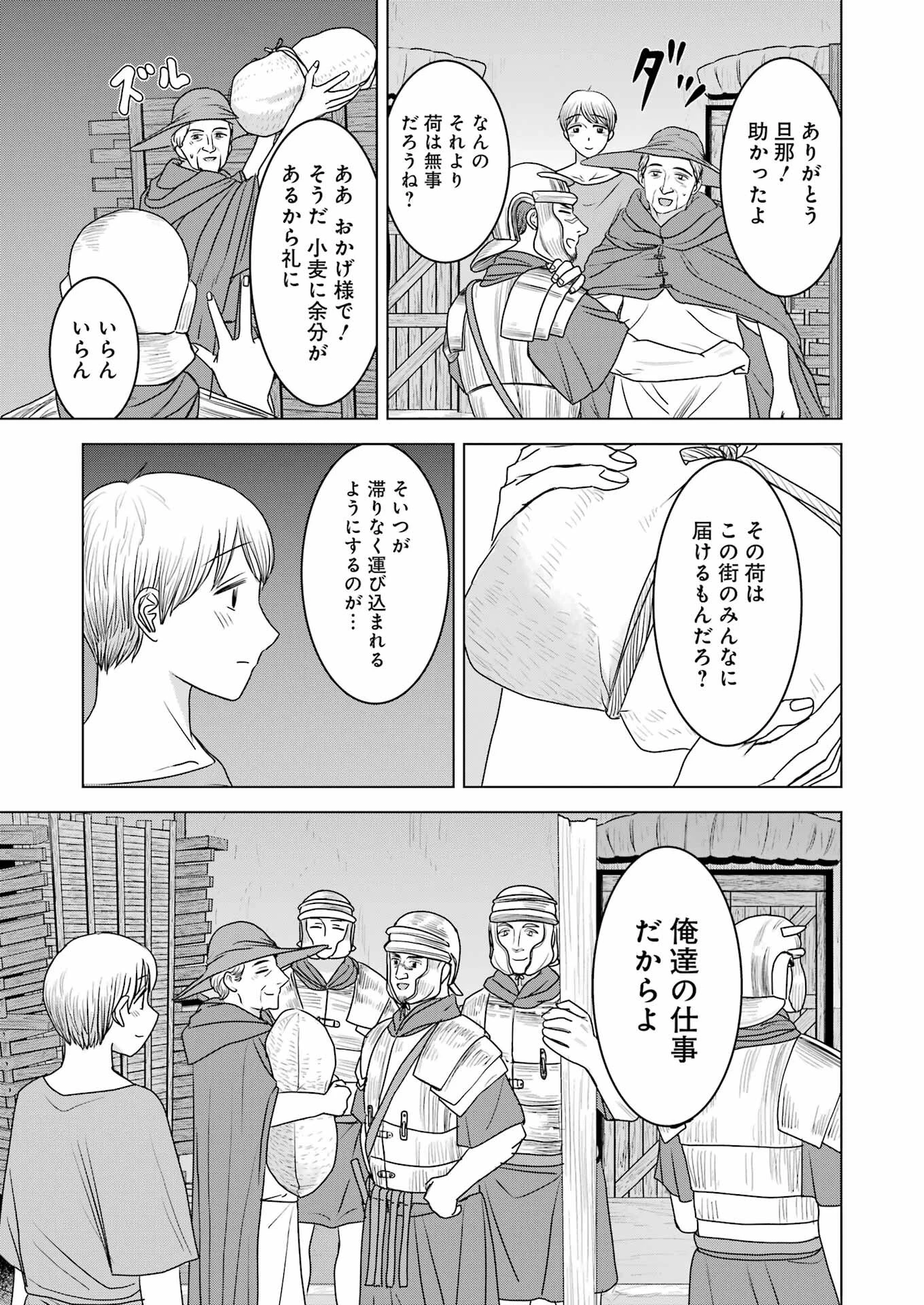 ローマふたり暮らし 第17話 - 3