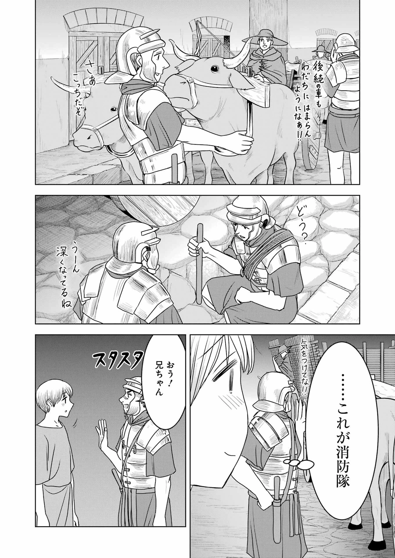 ローマふたり暮らし 第17話 - 4