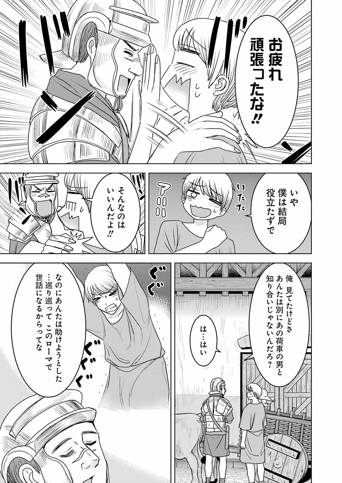 ローマふたり暮らし 第17話 - 5