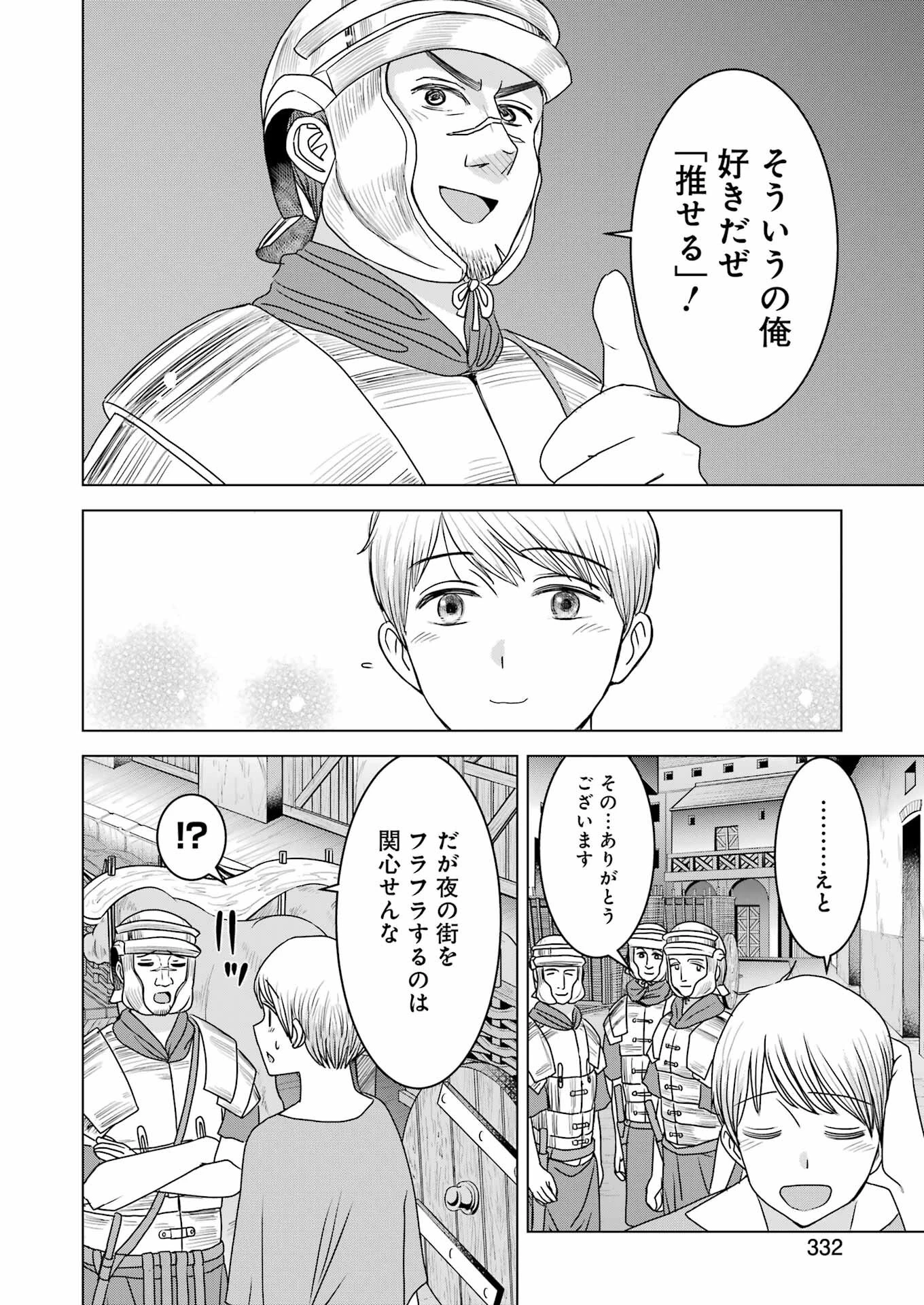 ローマふたり暮らし 第17話 - 6