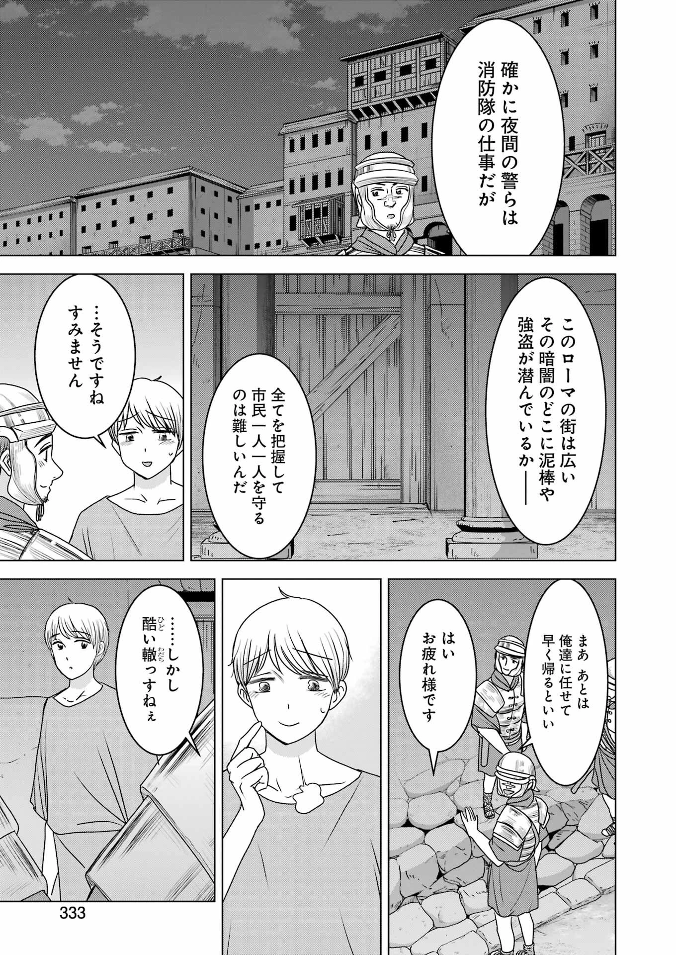 ローマふたり暮らし 第17話 - 7