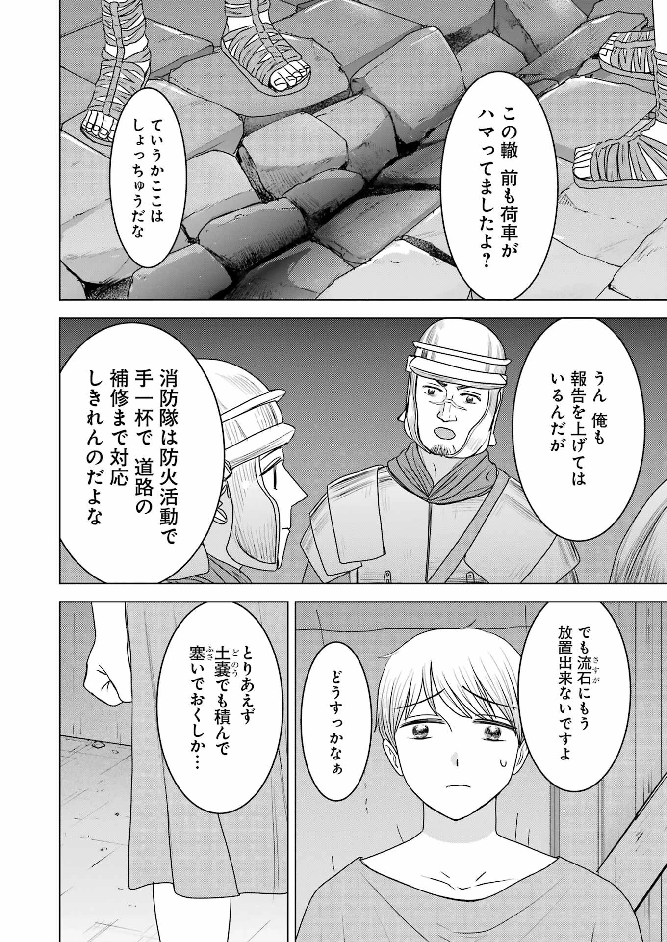ローマふたり暮らし 第17話 - 8